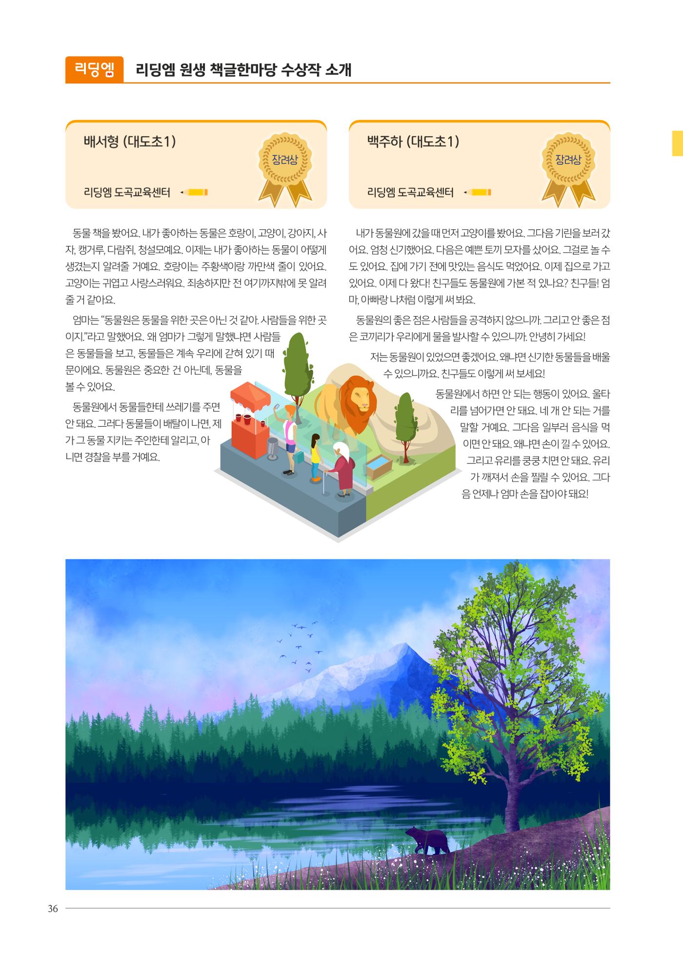 리딩엠 매거진M 2024년 봄호 [직영센터 통합본] 36페이지