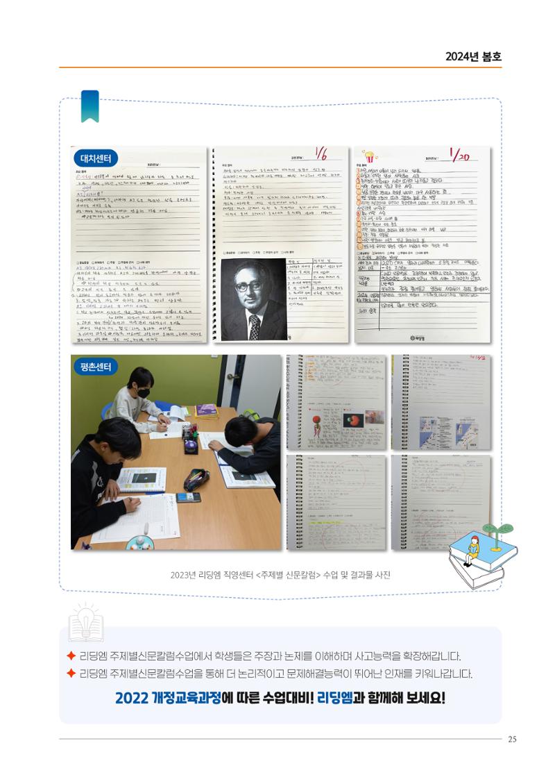 리딩엠 매거진M 2024년 봄호 [직영센터 통합본] 25페이지