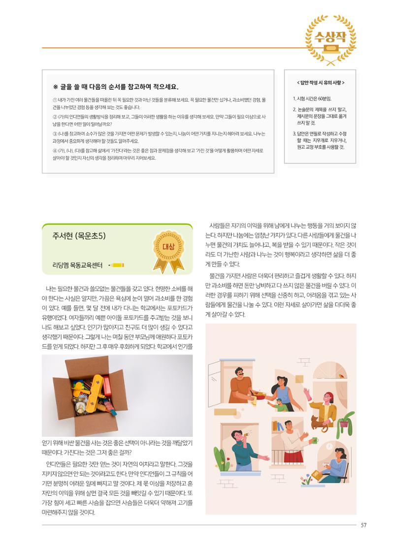 리딩엠 매거진M 2024년 봄호 [직영센터 통합본] 57페이지