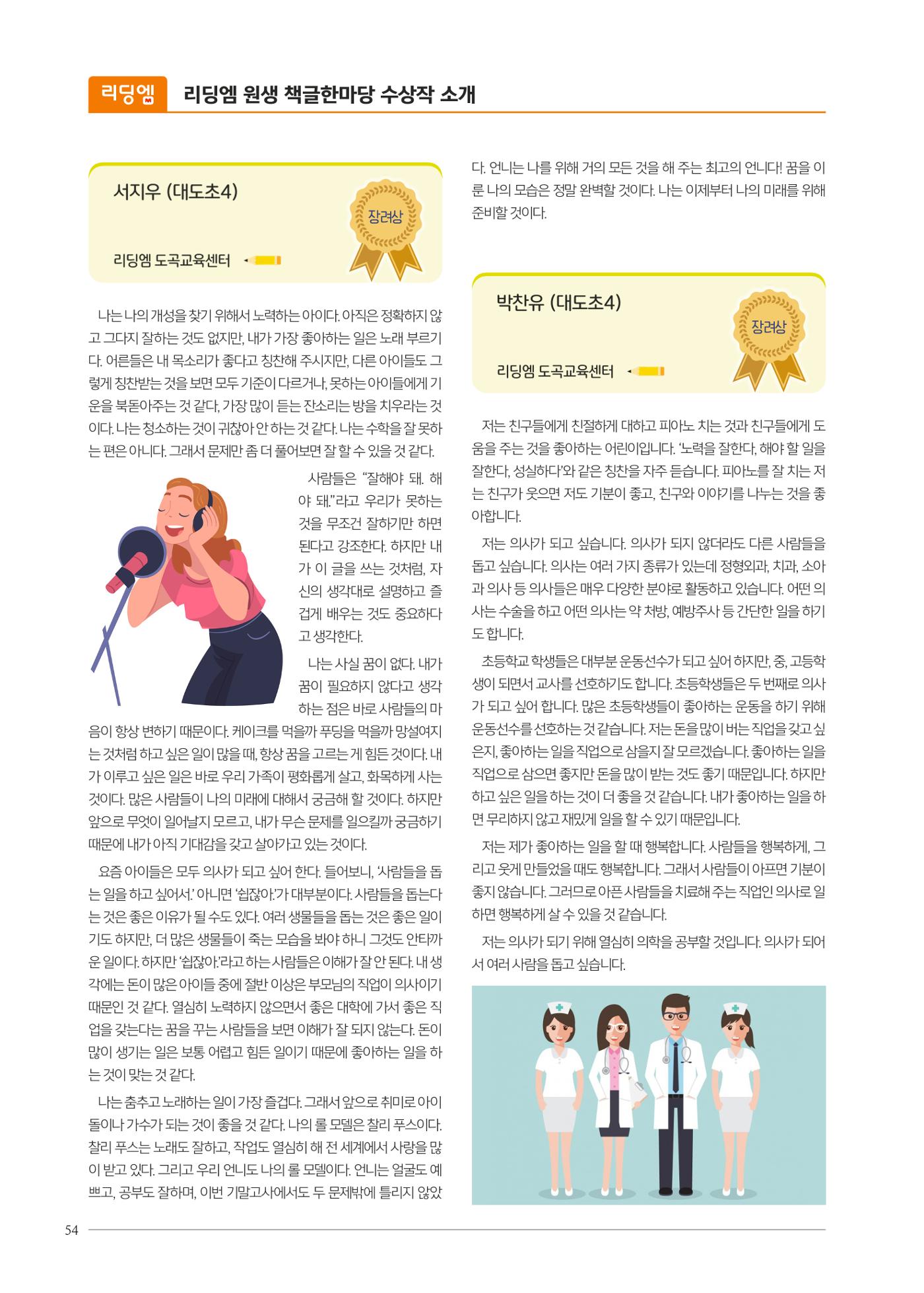 리딩엠 매거진M 2024년 봄호 [직영센터 통합본] 54페이지