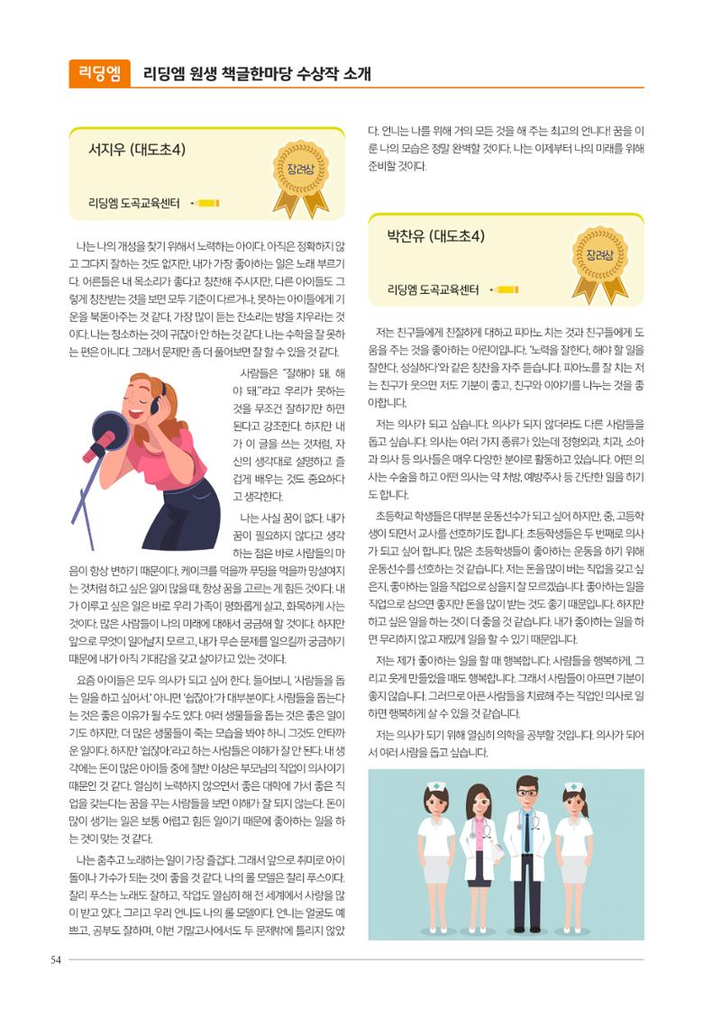 리딩엠 매거진M 2024년 봄호 [직영센터 통합본] 54페이지