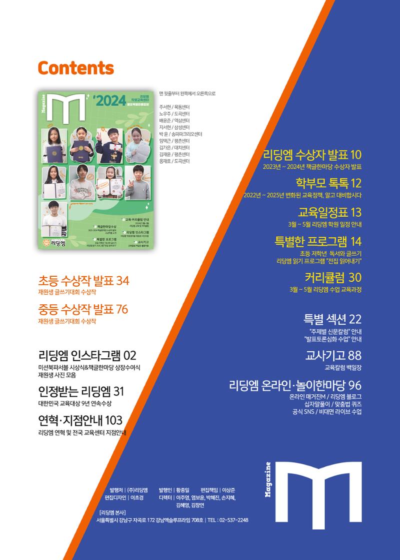 리딩엠 매거진M 2024년 봄호 [직영센터 통합본] 2페이지