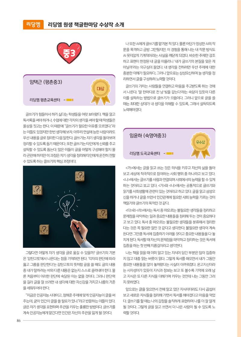 리딩엠 매거진M 2024년 봄호 [직영센터 통합본] 86페이지