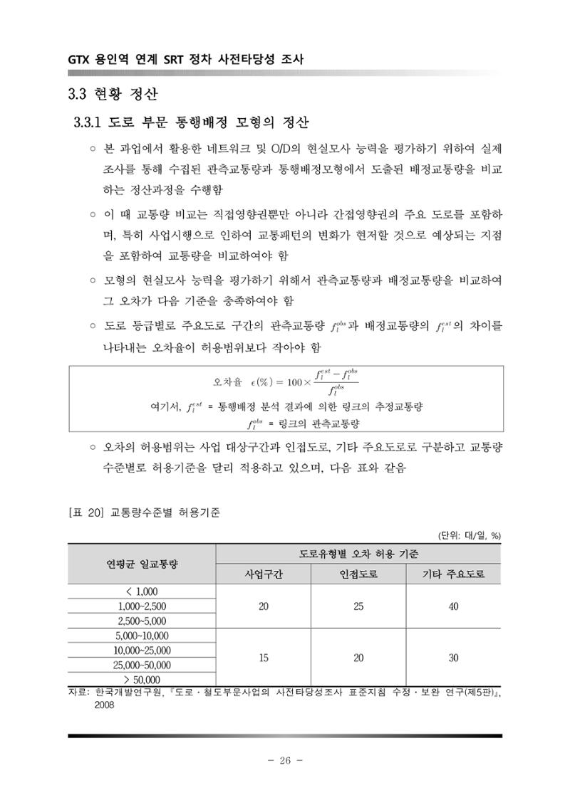 GTX 용인역 연계 SRT 정차 사전타당성 조사 30페이지