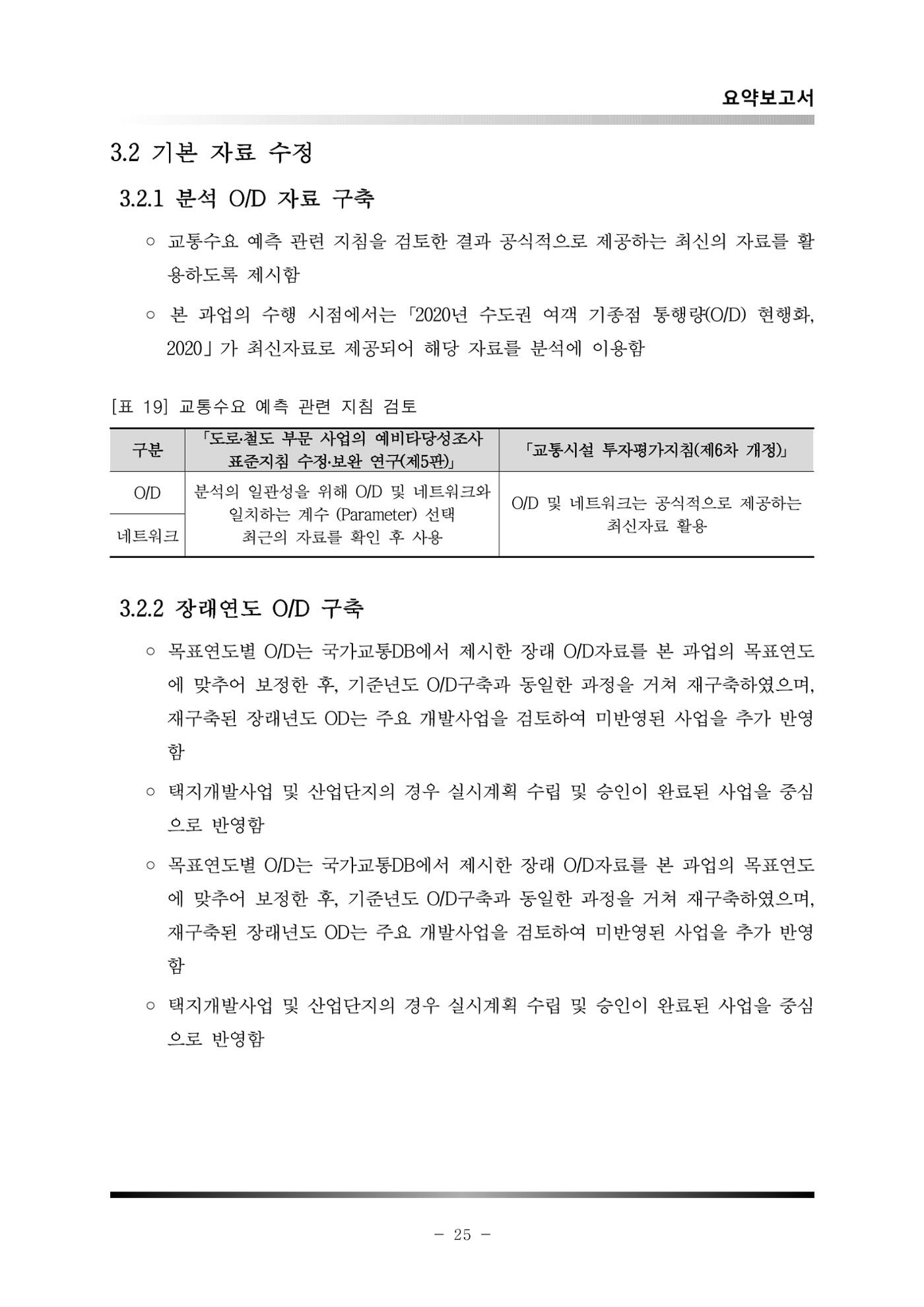 GTX 용인역 연계 SRT 정차 사전타당성 조사 29페이지