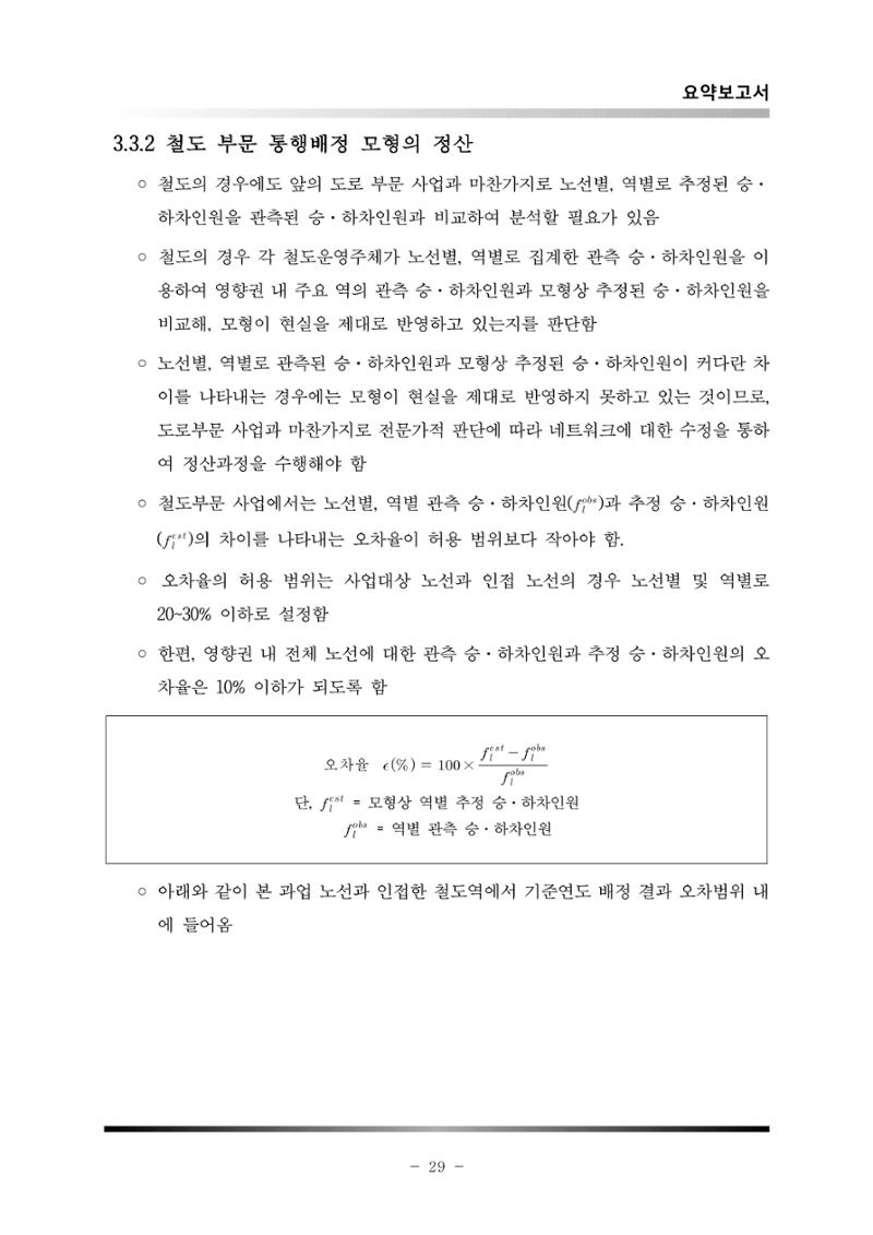 GTX 용인역 연계 SRT 정차 사전타당성 조사 33페이지