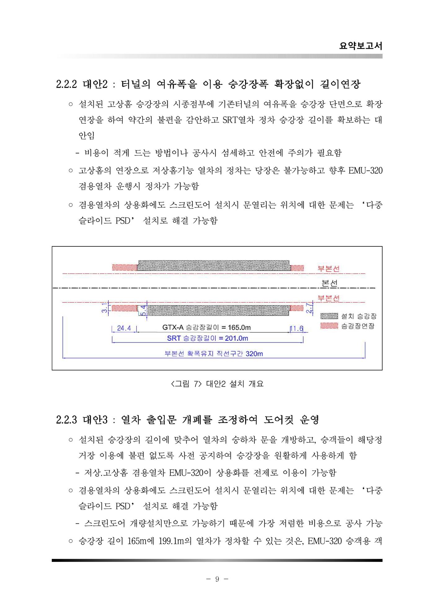 GTX 용인역 연계 SRT 정차 사전타당성 조사 13페이지