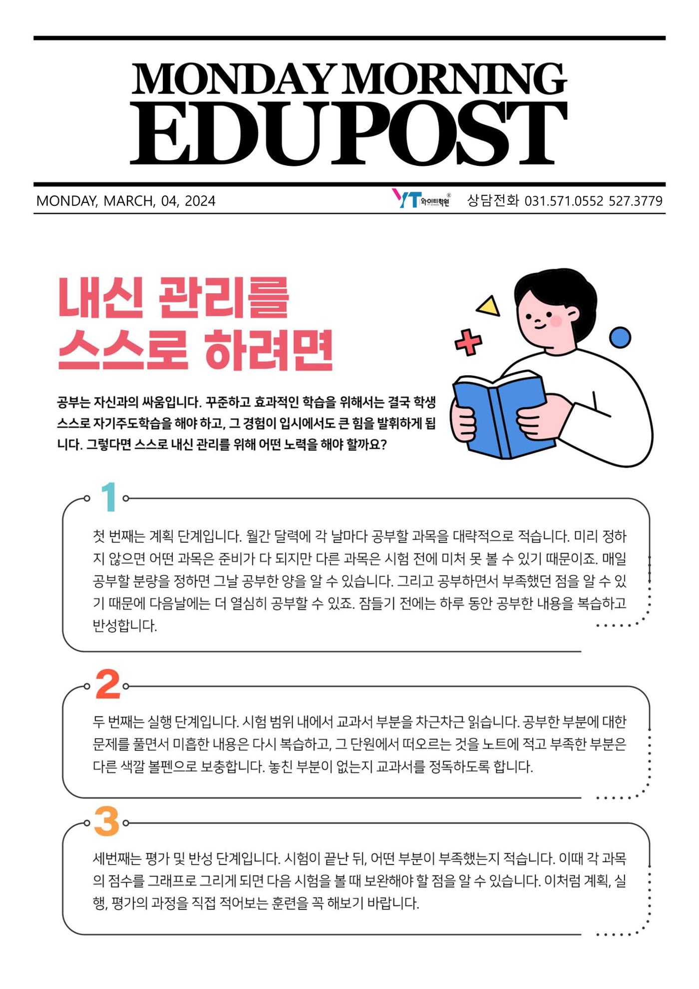 내신관리를 혼자 하려면 1페이지