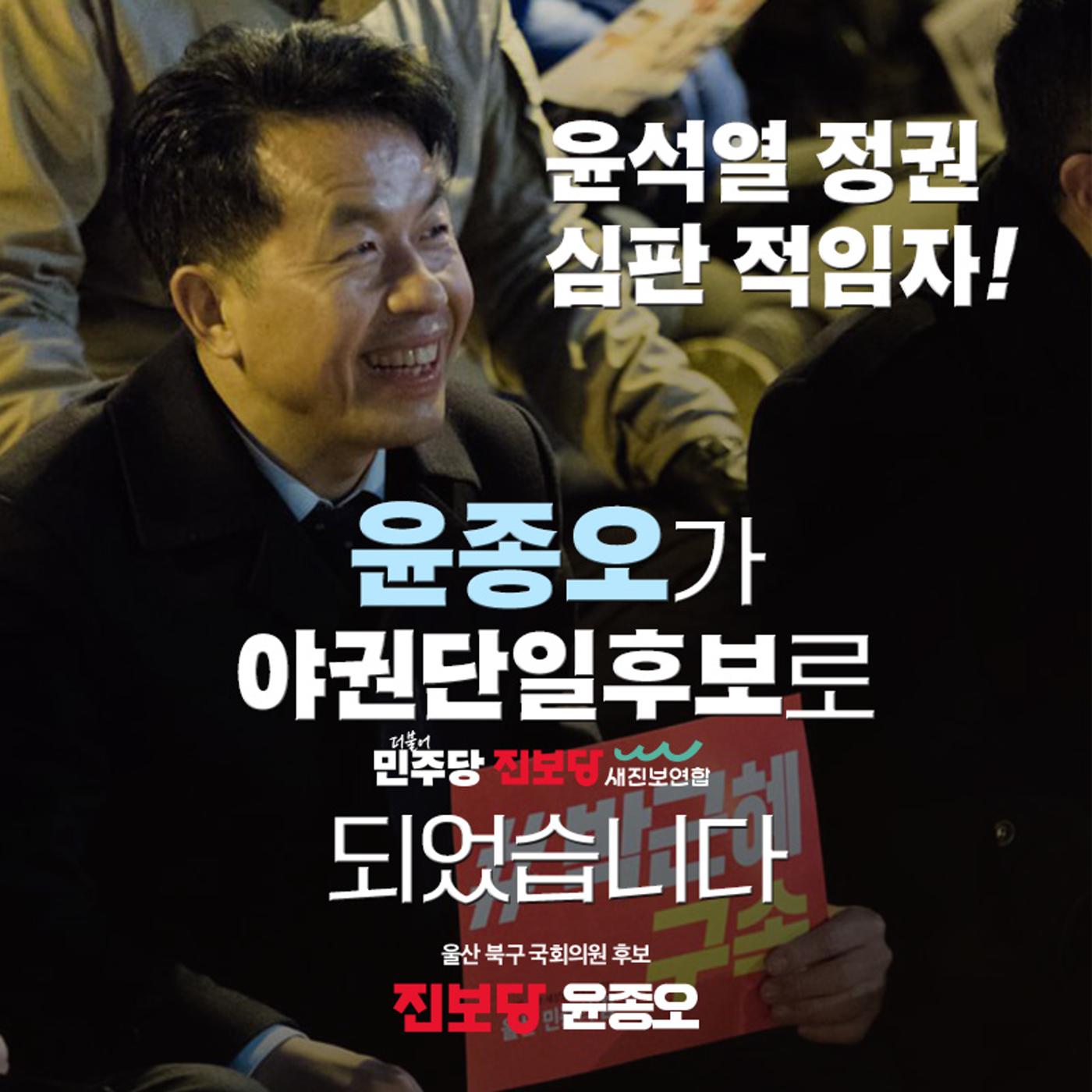 윤종오가 야권단일후보가 되었습니다! 1페이지