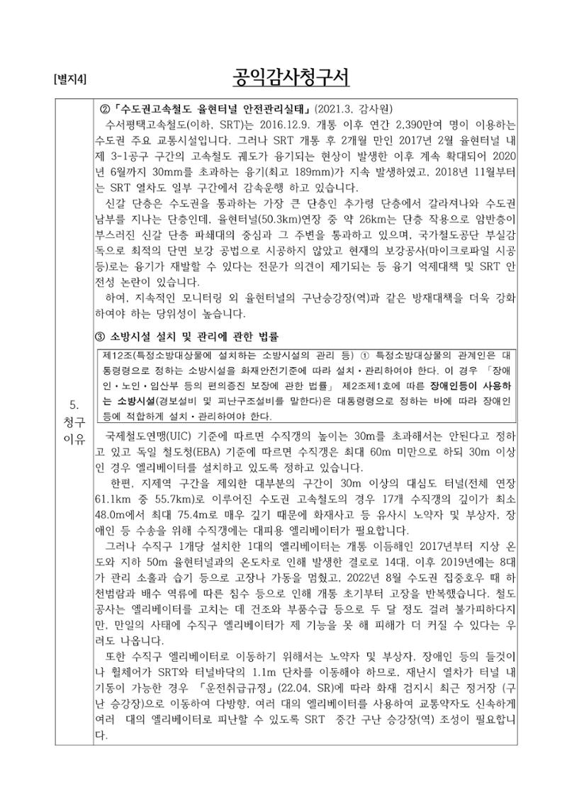 율현터널 구난승강장(역) 미비 공익감사청구 5페이지