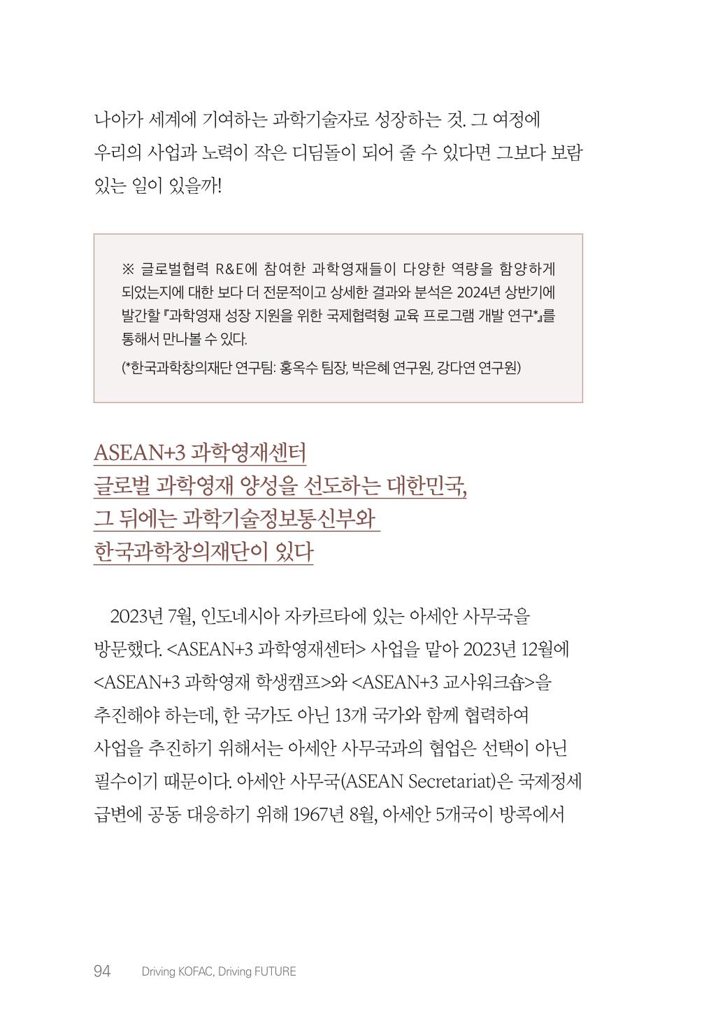 실무자가 답하는 대한민국 과학기술문화와 인재육성의 미래를 이끄는 것들 97페이지