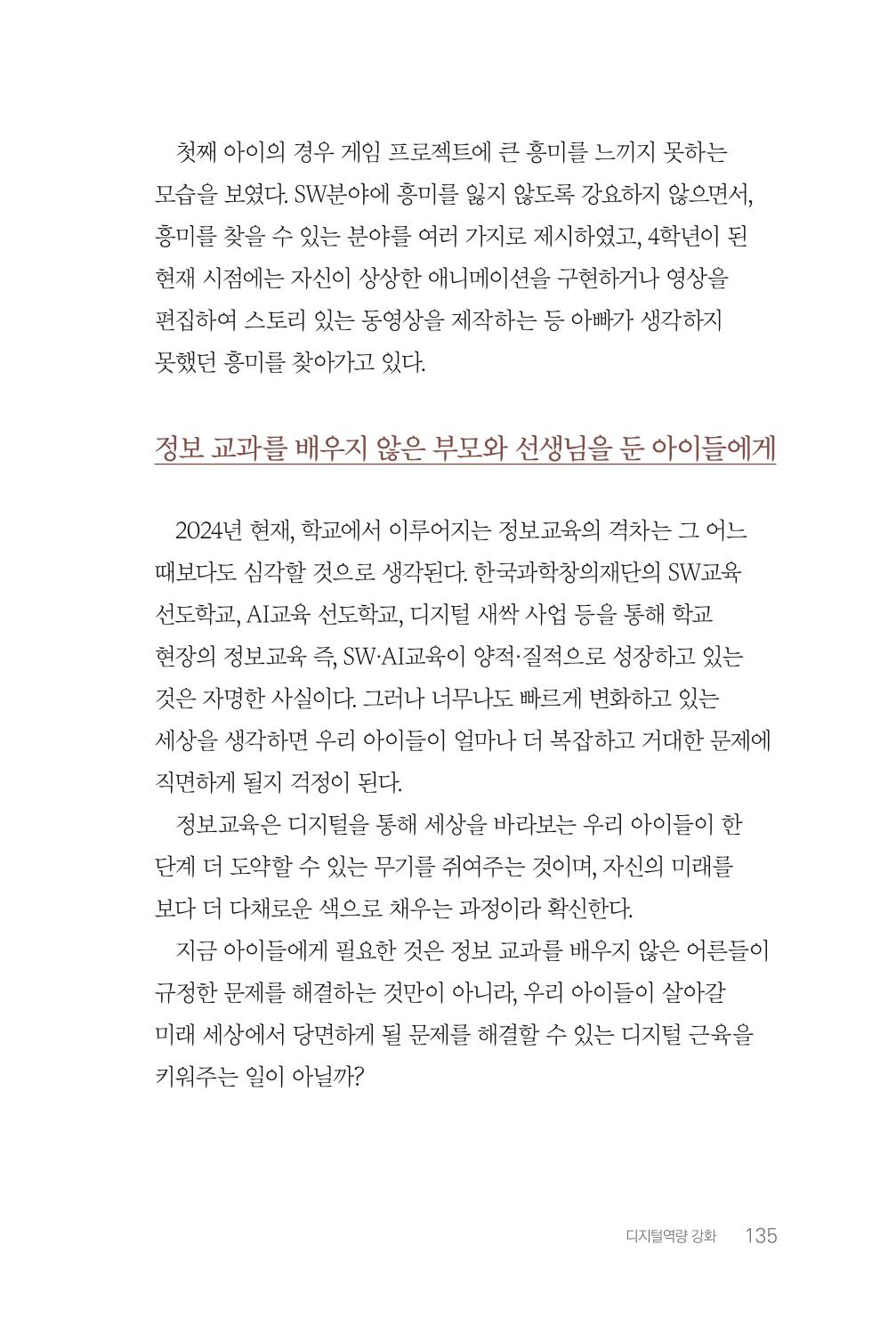 실무자가 답하는 대한민국 과학기술문화와 인재육성의 미래를 이끄는 것들 138페이지