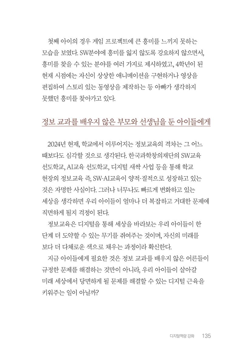 실무자가 답하는 대한민국 과학기술문화와 인재육성의 미래를 이끄는 것들 138페이지
