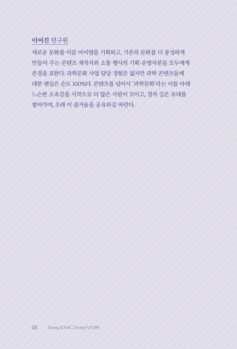 실무자가 답하는 대한민국 과학기술문화와 인재육성의 미래를 이끄는 것들 51페이지