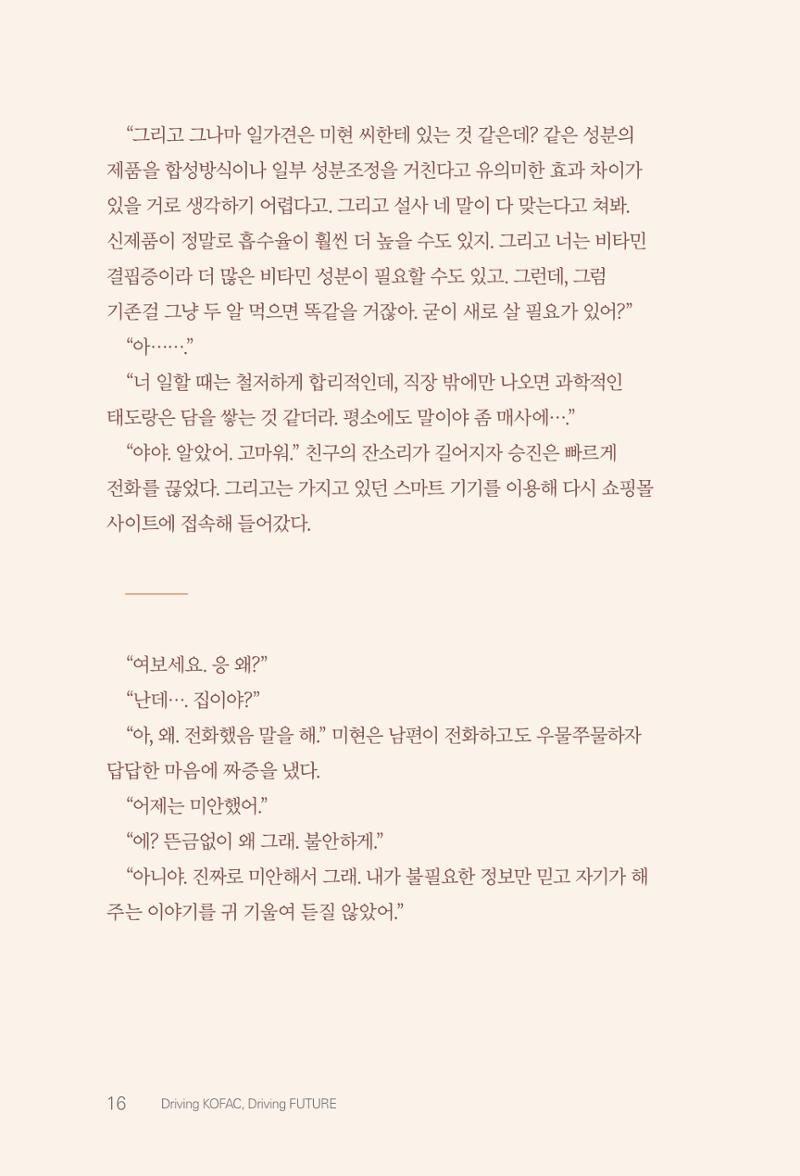 실무자가 답하는 대한민국 과학기술문화와 인재육성의 미래를 이끄는 것들 19페이지