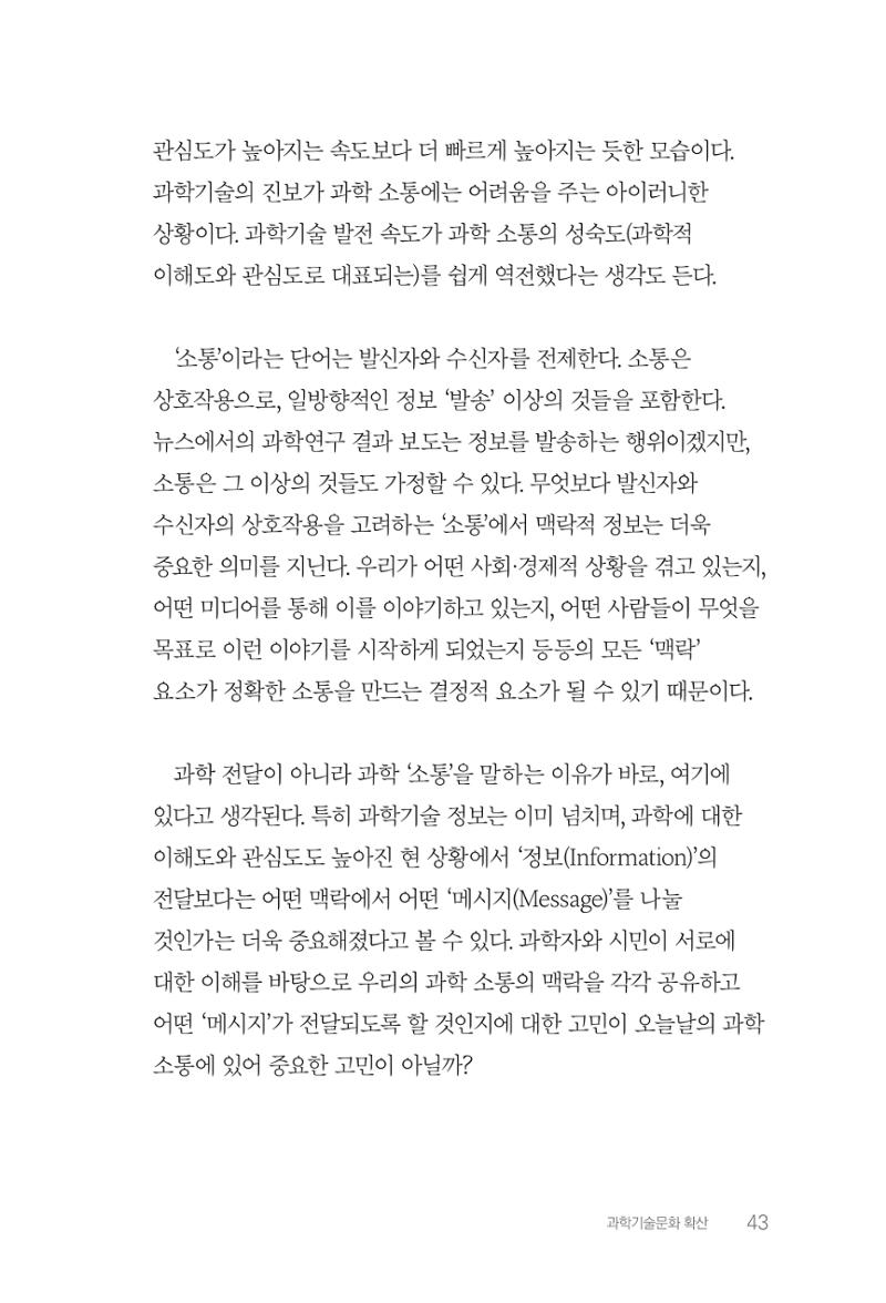 실무자가 답하는 대한민국 과학기술문화와 인재육성의 미래를 이끄는 것들 46페이지