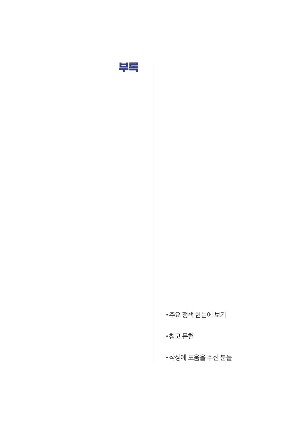 실무자가 답하는 대한민국 과학기술문화와 인재육성의 미래를 이끄는 것들 144페이지