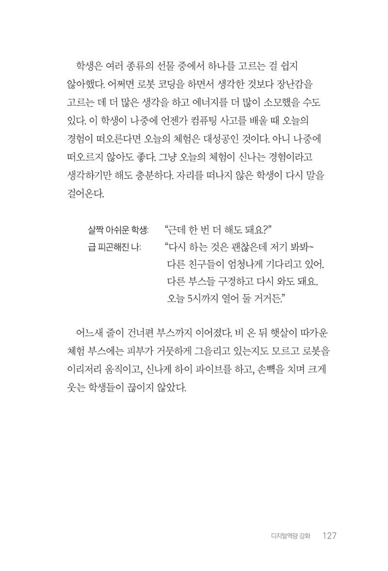 실무자가 답하는 대한민국 과학기술문화와 인재육성의 미래를 이끄는 것들 130페이지