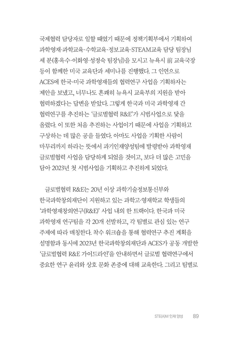 실무자가 답하는 대한민국 과학기술문화와 인재육성의 미래를 이끄는 것들 92페이지