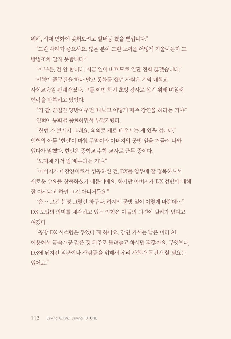 실무자가 답하는 대한민국 과학기술문화와 인재육성의 미래를 이끄는 것들 115페이지