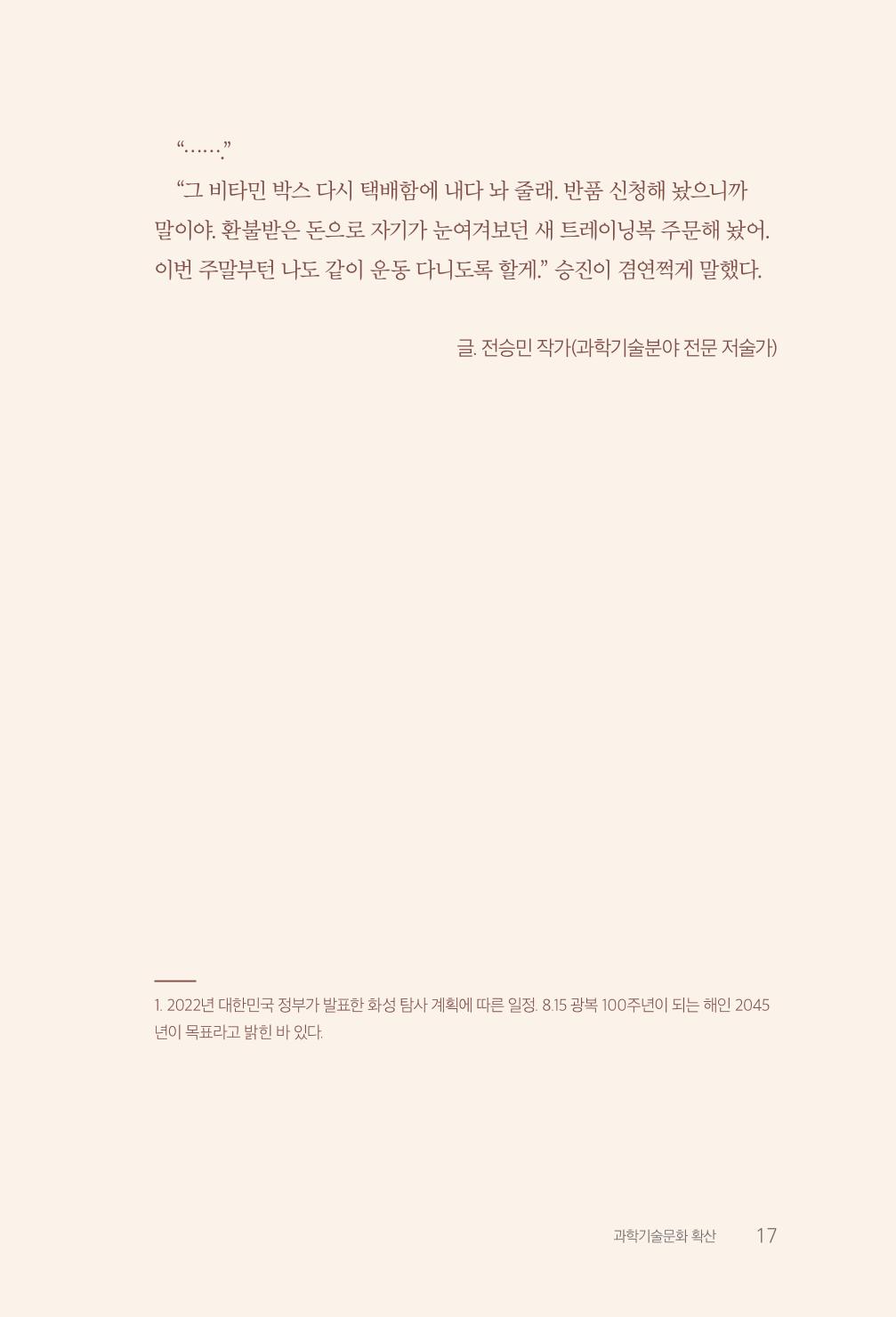 실무자가 답하는 대한민국 과학기술문화와 인재육성의 미래를 이끄는 것들 20페이지