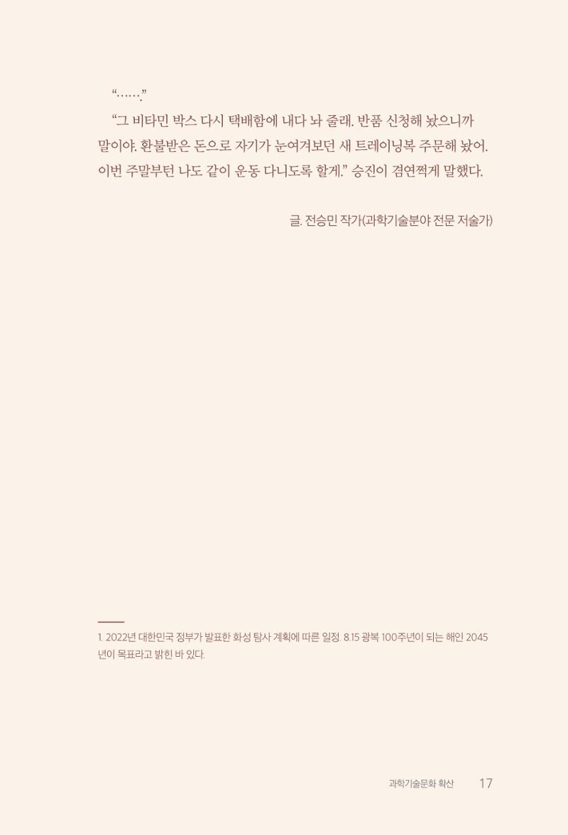 실무자가 답하는 대한민국 과학기술문화와 인재육성의 미래를 이끄는 것들 20페이지