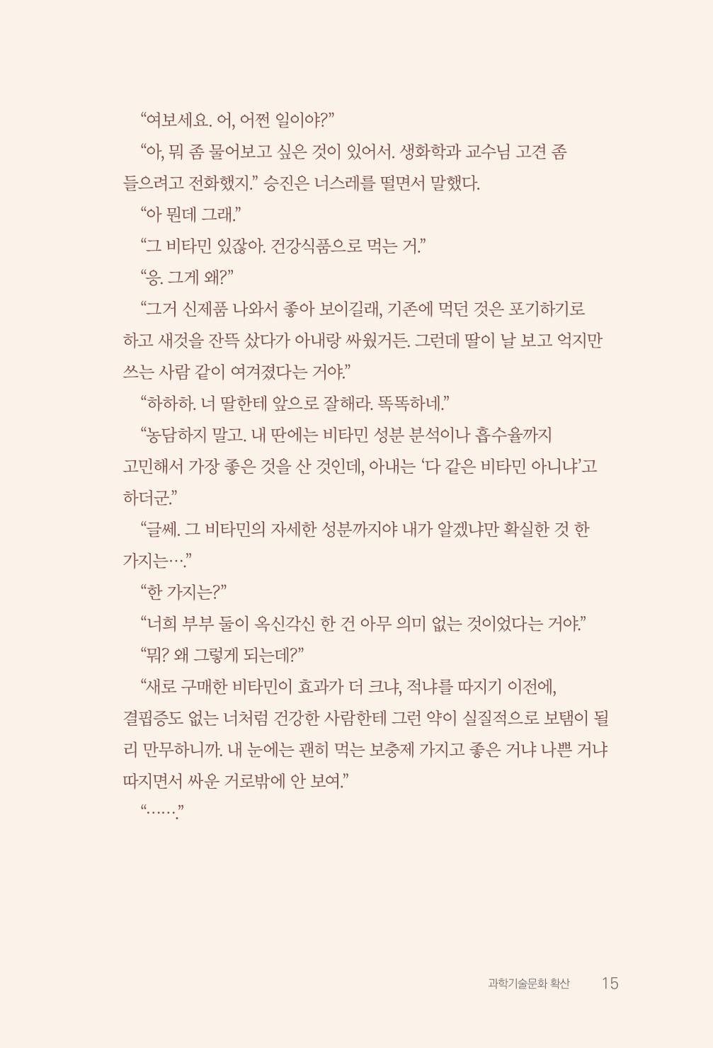 실무자가 답하는 대한민국 과학기술문화와 인재육성의 미래를 이끄는 것들 18페이지