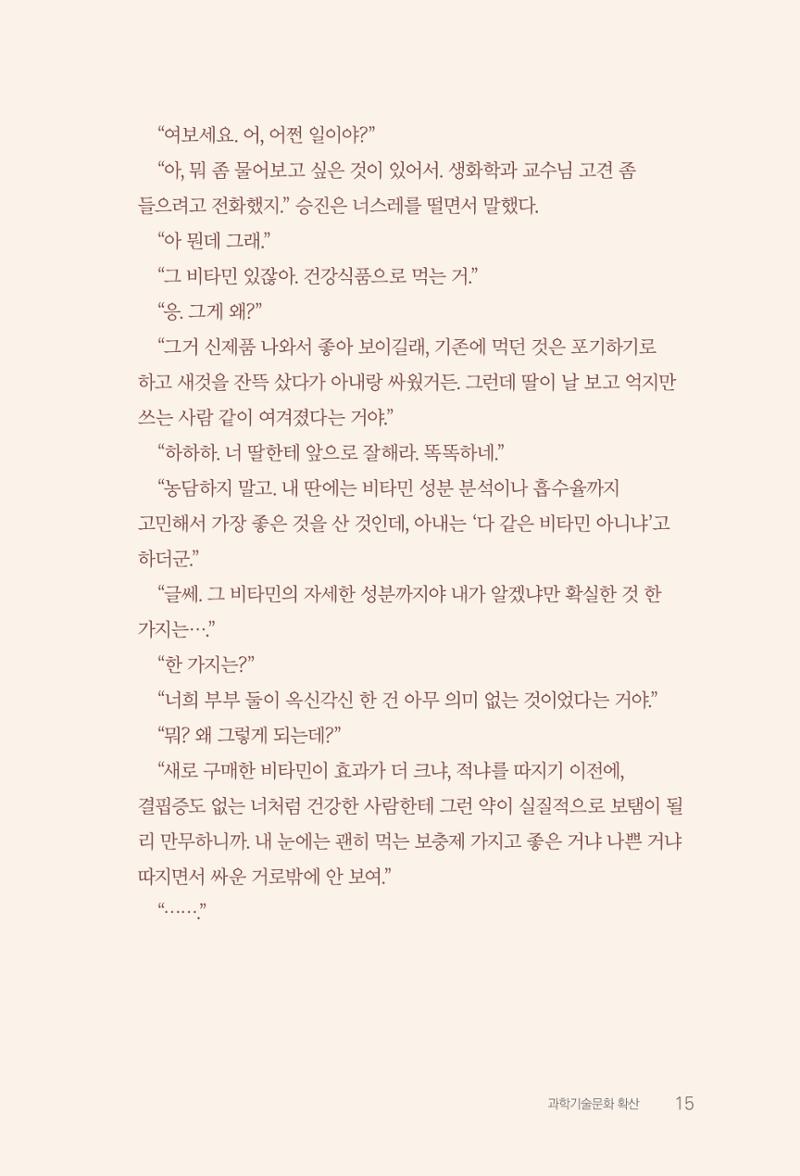 실무자가 답하는 대한민국 과학기술문화와 인재육성의 미래를 이끄는 것들 18페이지