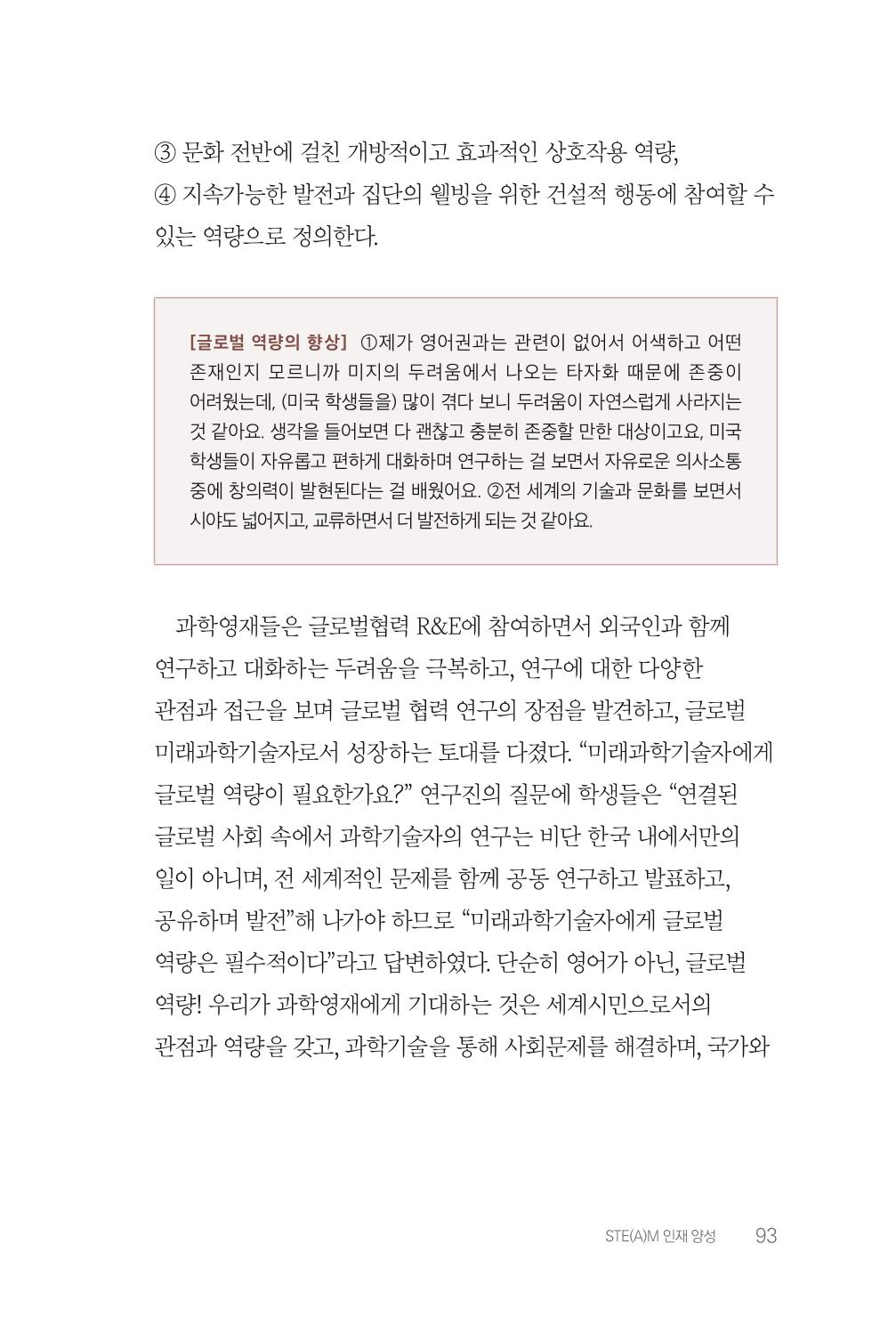 실무자가 답하는 대한민국 과학기술문화와 인재육성의 미래를 이끄는 것들 96페이지