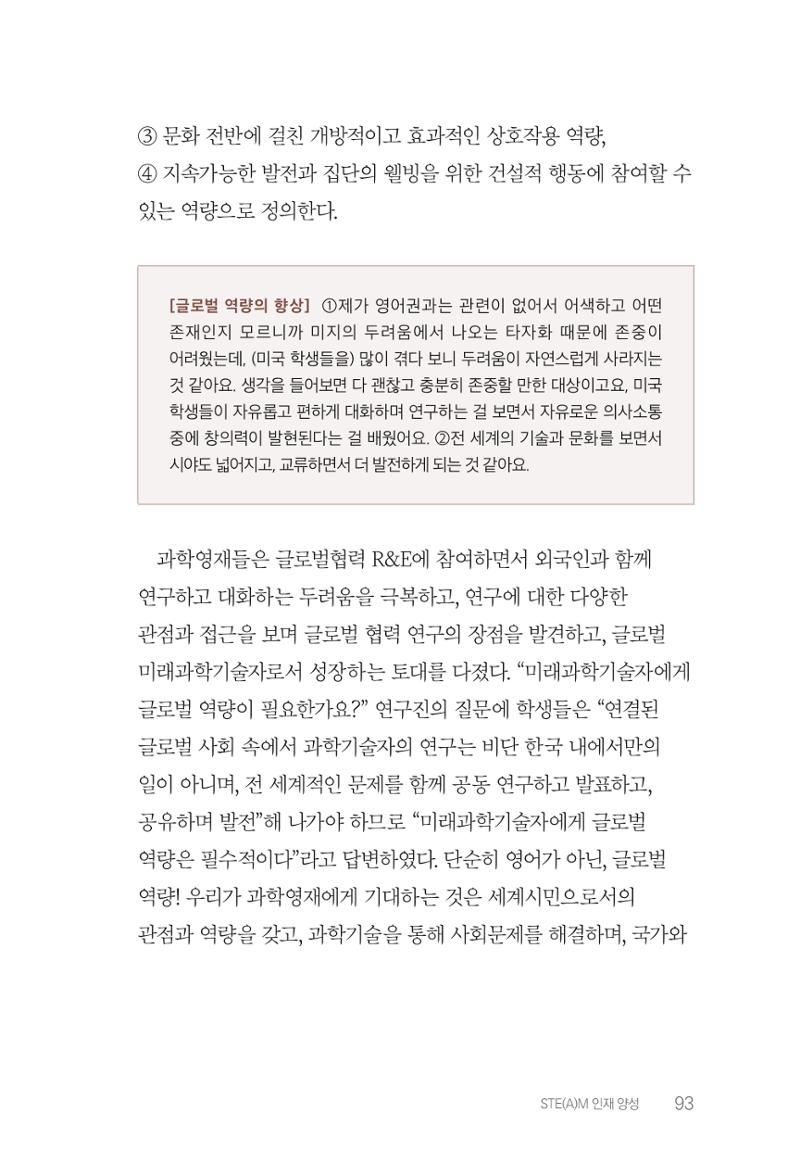 실무자가 답하는 대한민국 과학기술문화와 인재육성의 미래를 이끄는 것들 96페이지