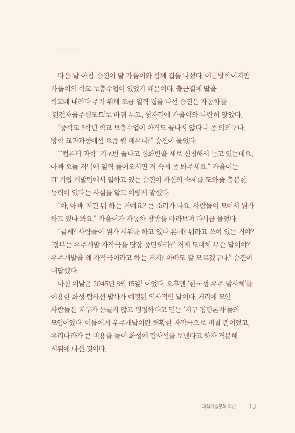 실무자가 답하는 대한민국 과학기술문화와 인재육성의 미래를 이끄는 것들 16페이지