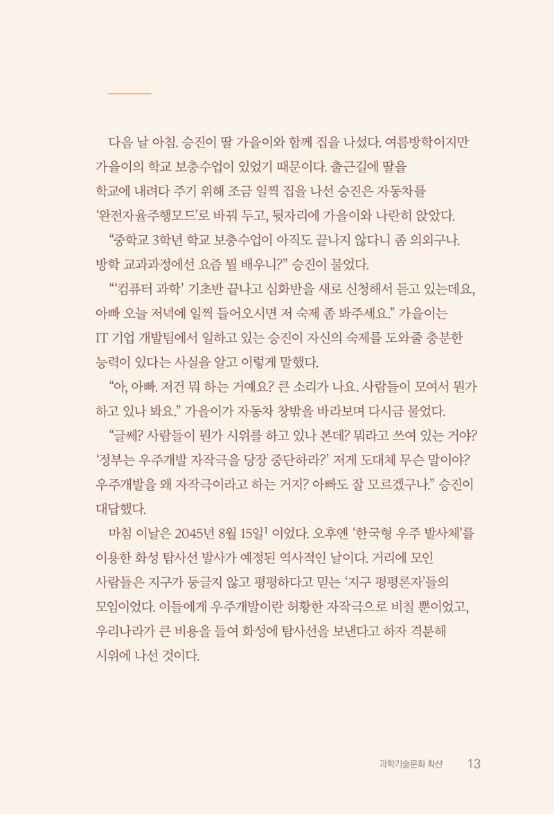실무자가 답하는 대한민국 과학기술문화와 인재육성의 미래를 이끄는 것들 16페이지