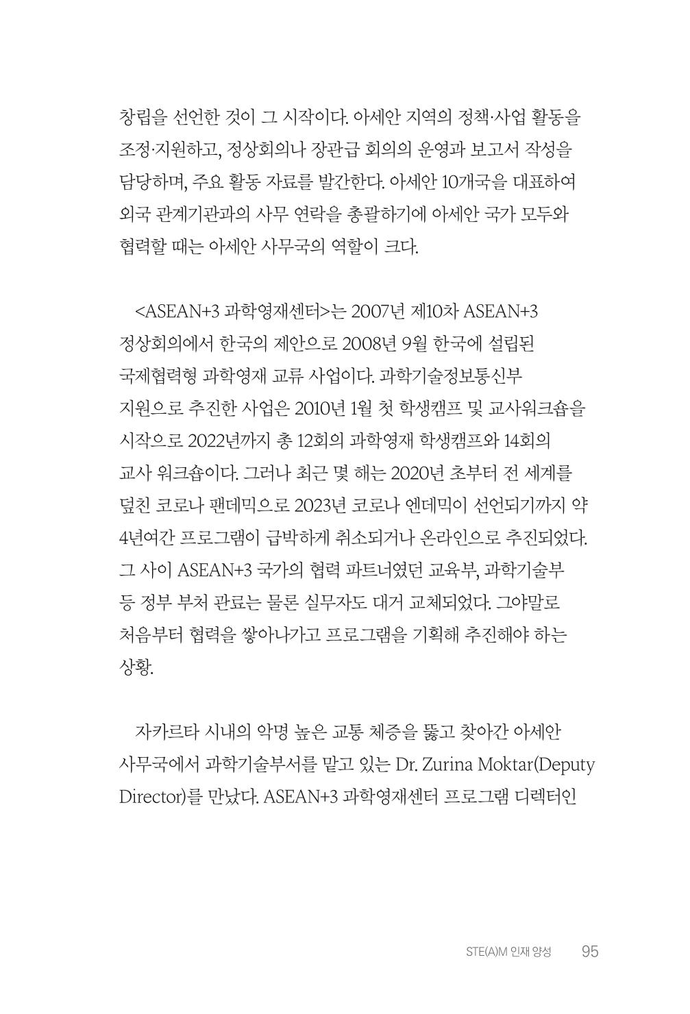 실무자가 답하는 대한민국 과학기술문화와 인재육성의 미래를 이끄는 것들 98페이지