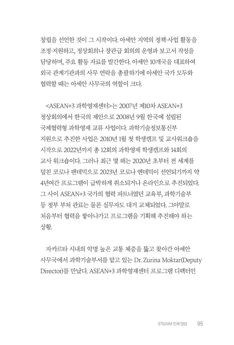 실무자가 답하는 대한민국 과학기술문화와 인재육성의 미래를 이끄는 것들 98페이지