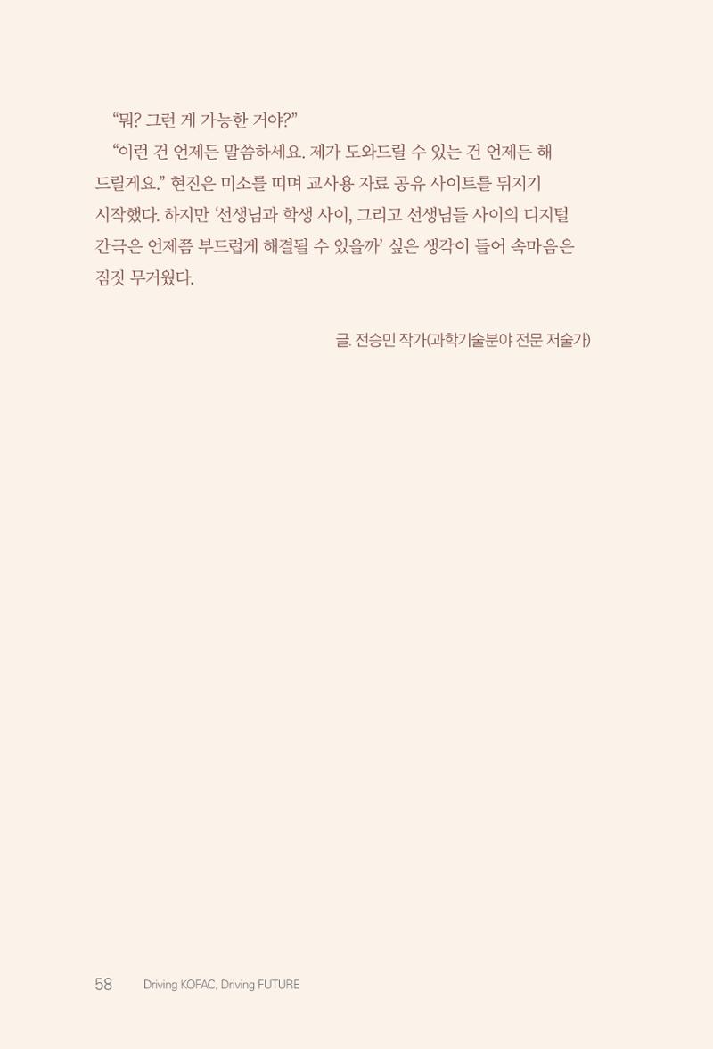 실무자가 답하는 대한민국 과학기술문화와 인재육성의 미래를 이끄는 것들 61페이지
