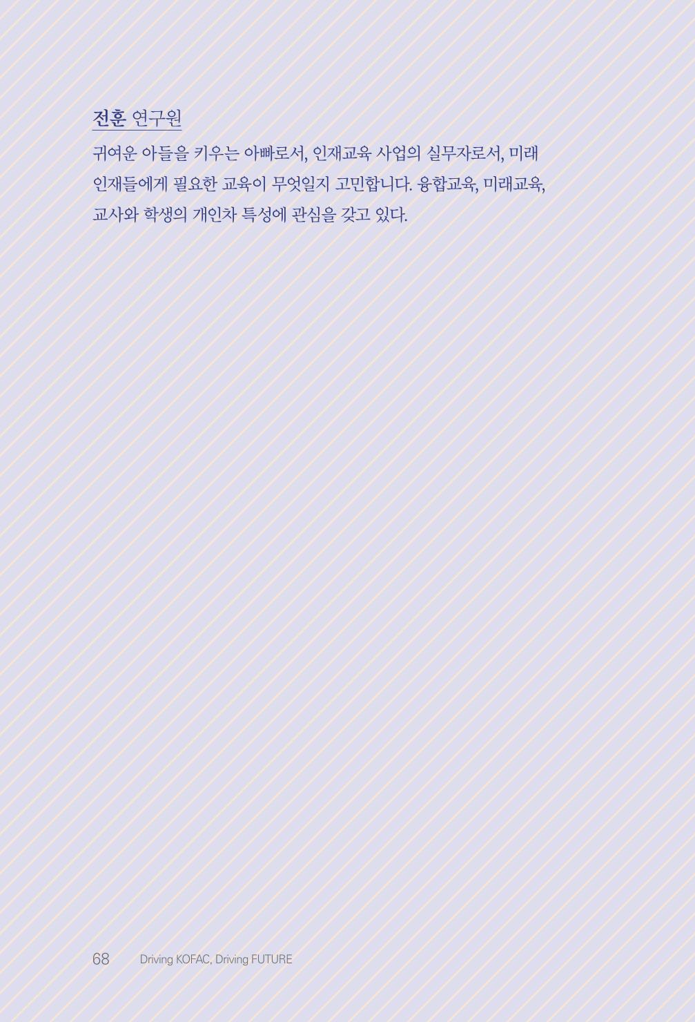 실무자가 답하는 대한민국 과학기술문화와 인재육성의 미래를 이끄는 것들 71페이지