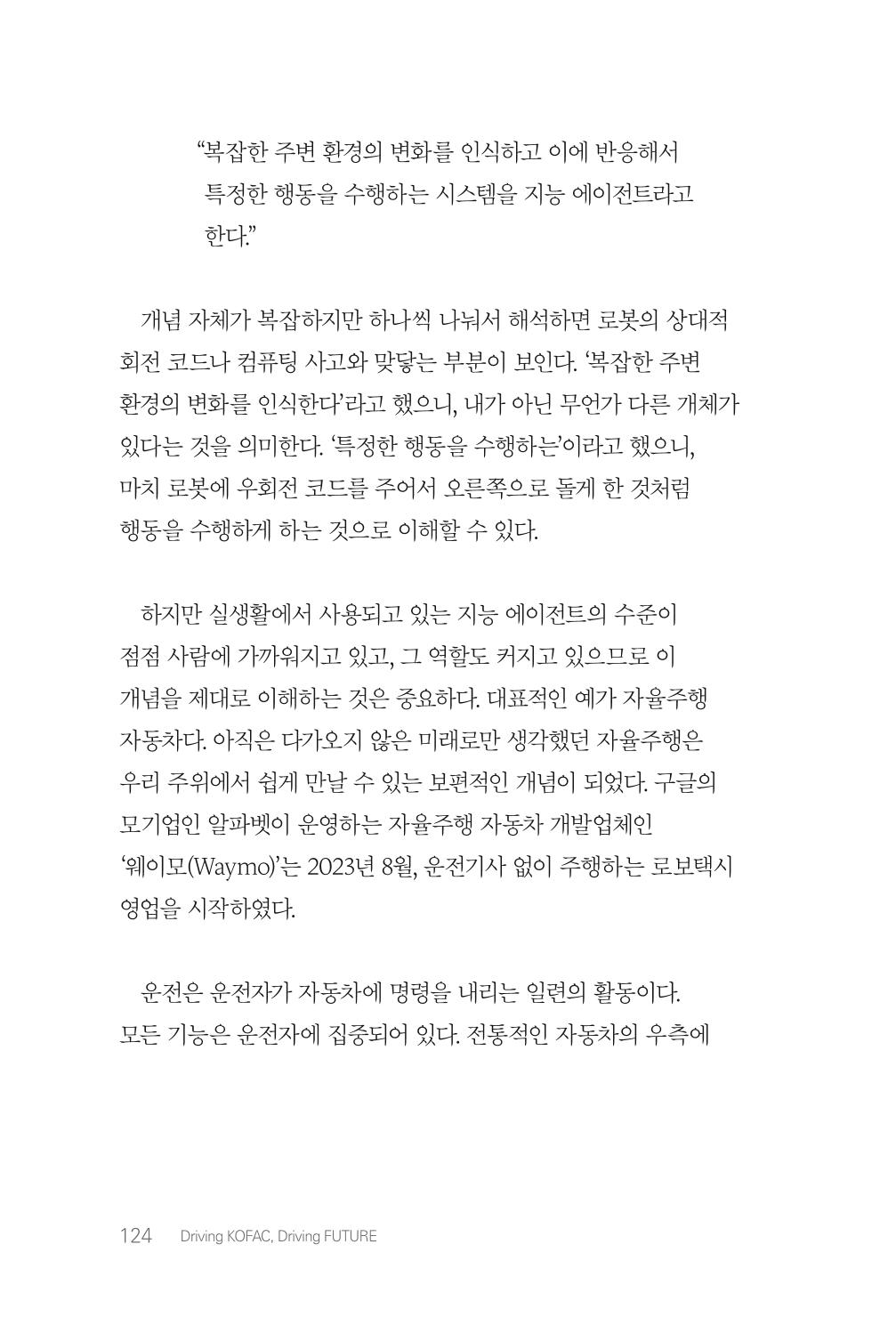 실무자가 답하는 대한민국 과학기술문화와 인재육성의 미래를 이끄는 것들 127페이지