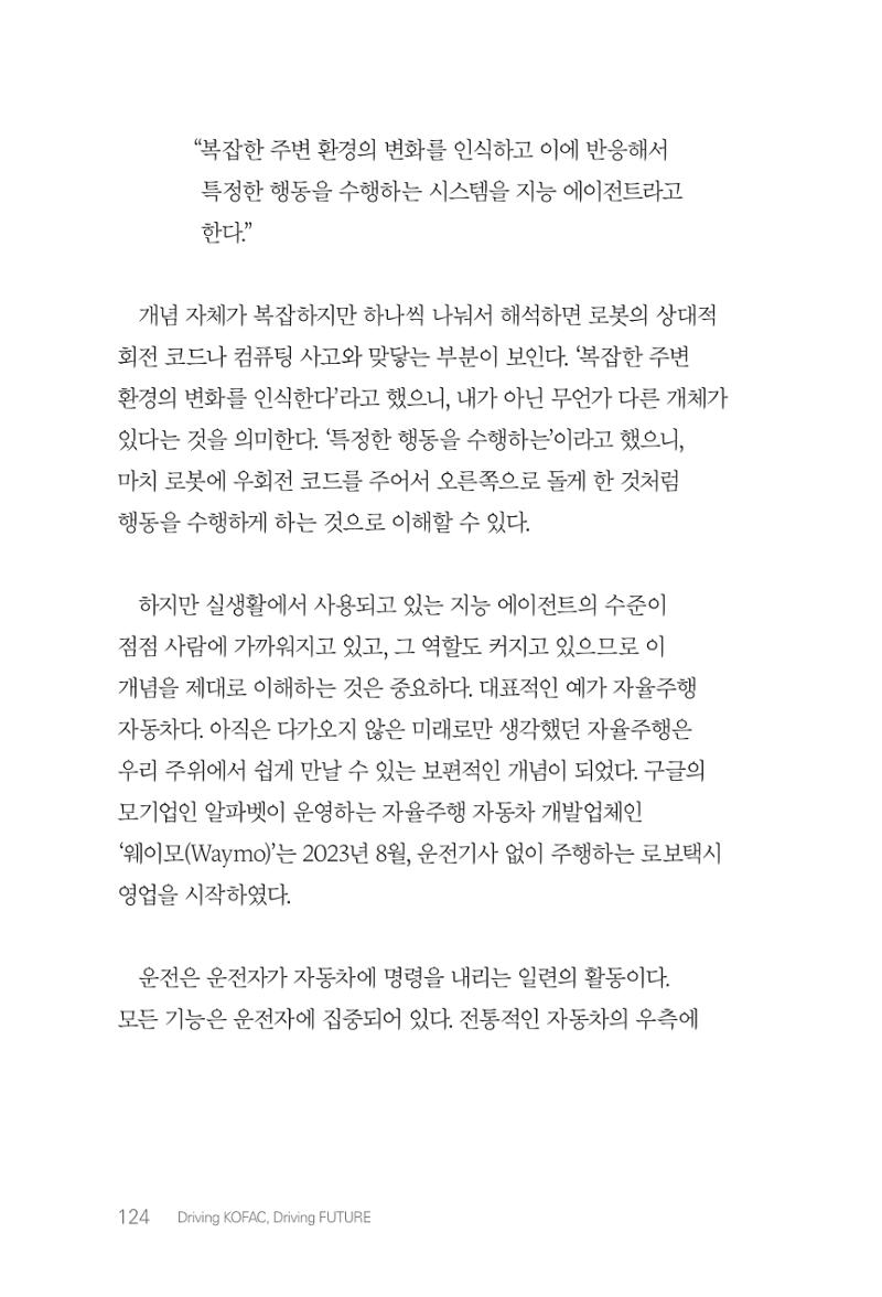 실무자가 답하는 대한민국 과학기술문화와 인재육성의 미래를 이끄는 것들 127페이지