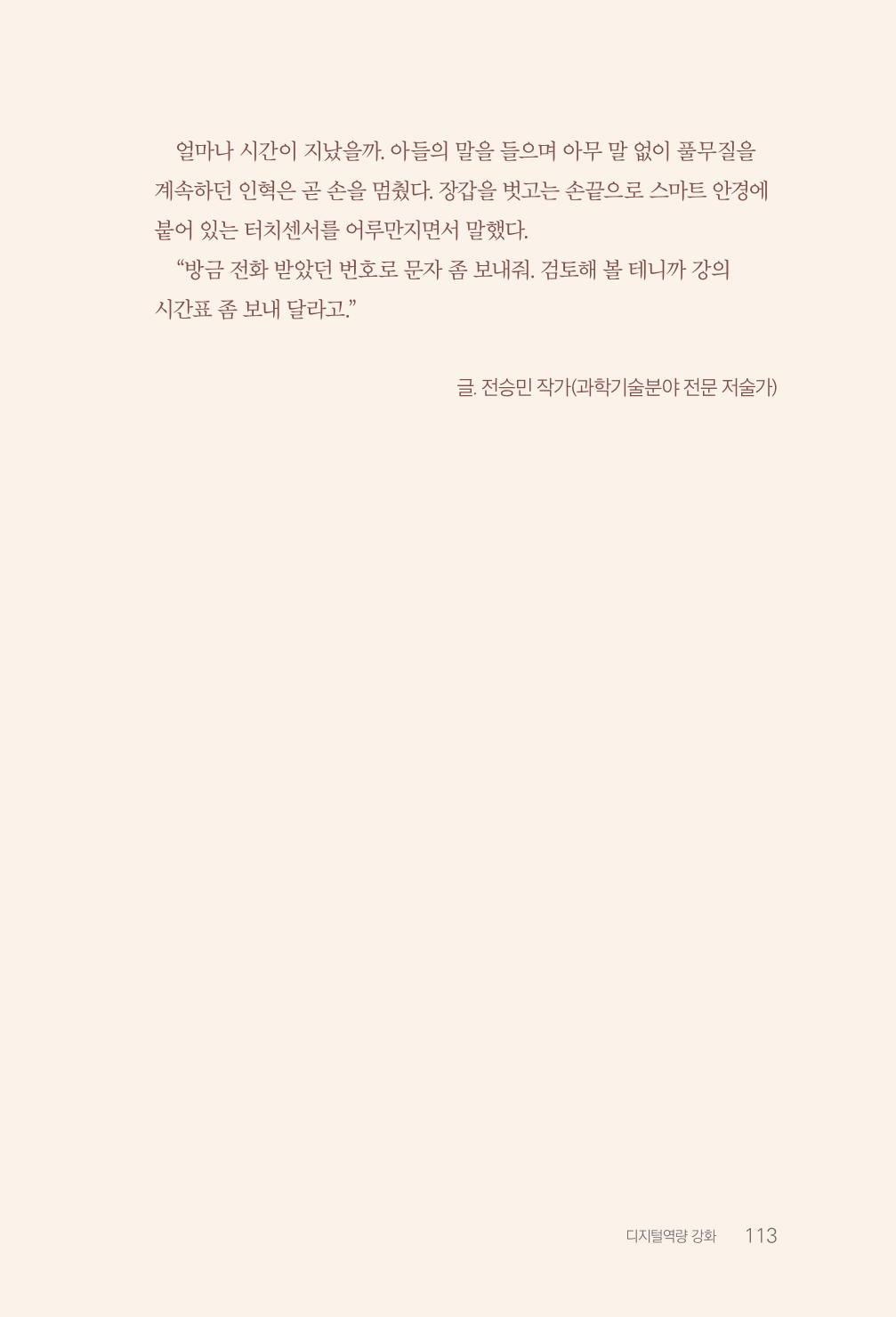 실무자가 답하는 대한민국 과학기술문화와 인재육성의 미래를 이끄는 것들 116페이지