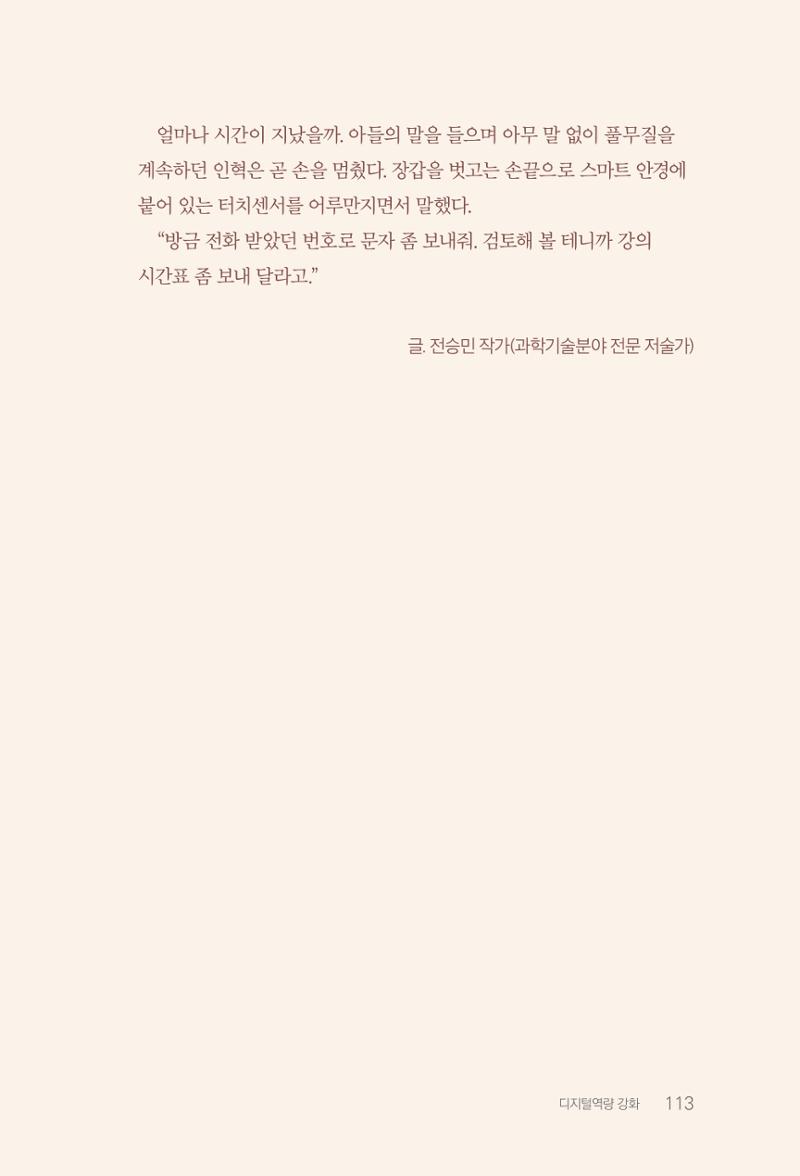 실무자가 답하는 대한민국 과학기술문화와 인재육성의 미래를 이끄는 것들 116페이지