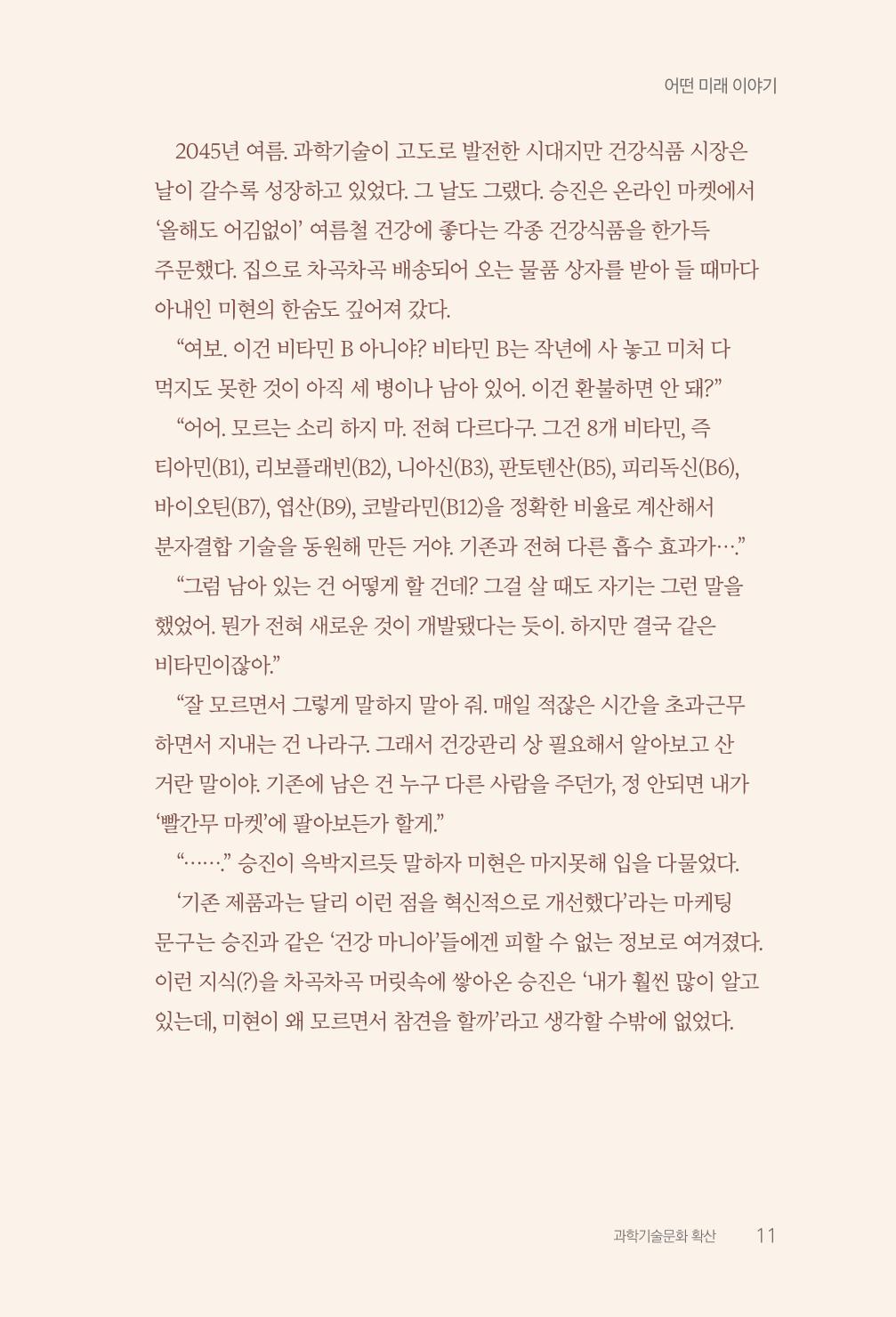 실무자가 답하는 대한민국 과학기술문화와 인재육성의 미래를 이끄는 것들 14페이지
