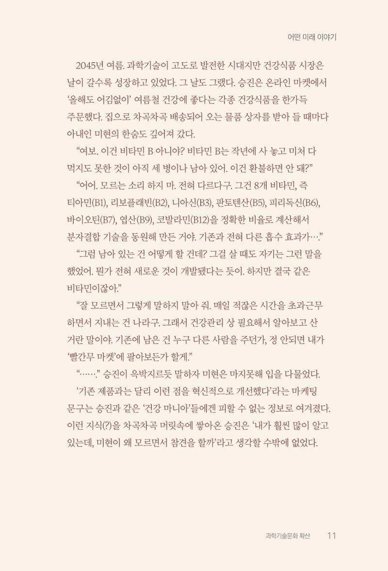 실무자가 답하는 대한민국 과학기술문화와 인재육성의 미래를 이끄는 것들 14페이지