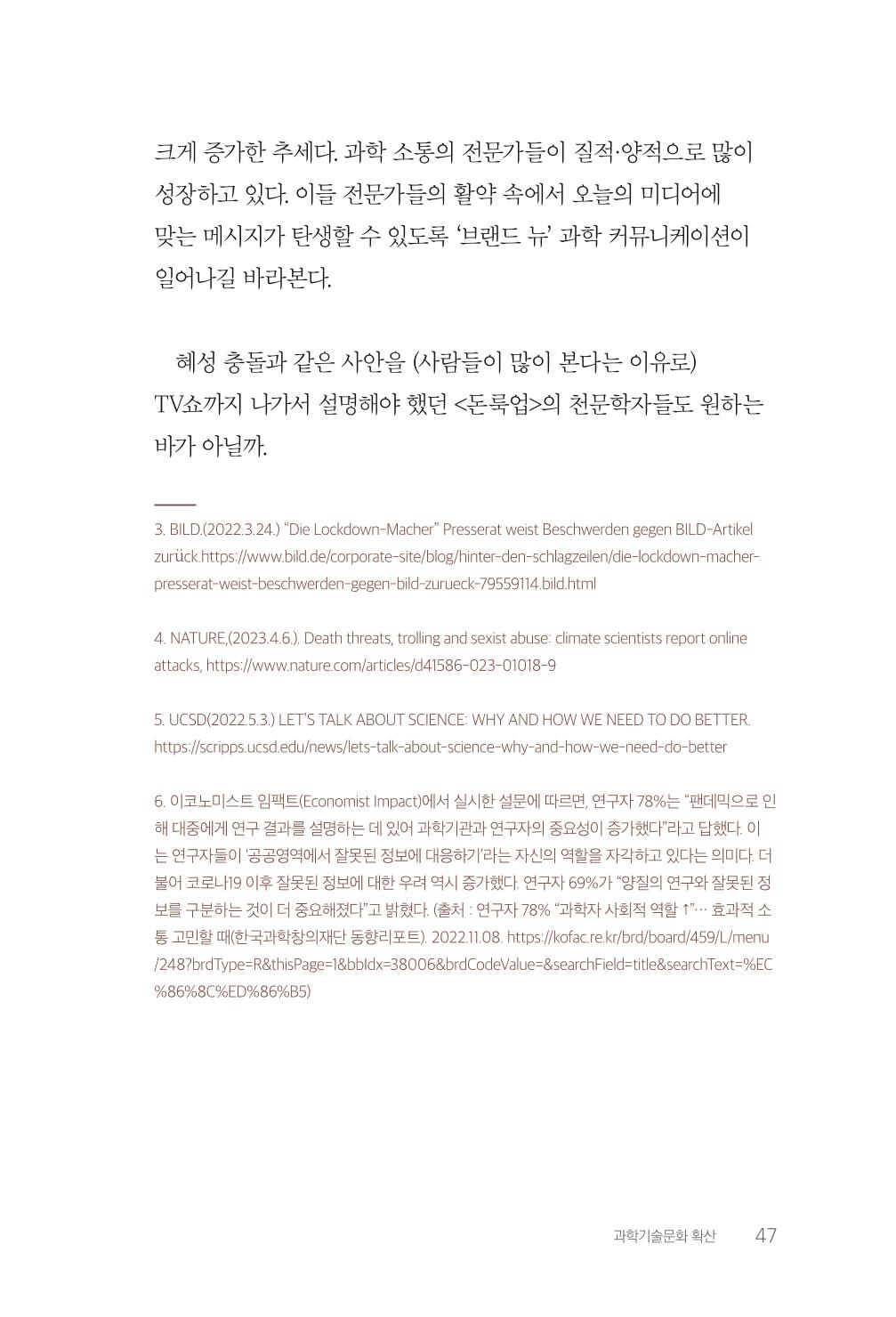실무자가 답하는 대한민국 과학기술문화와 인재육성의 미래를 이끄는 것들 50페이지