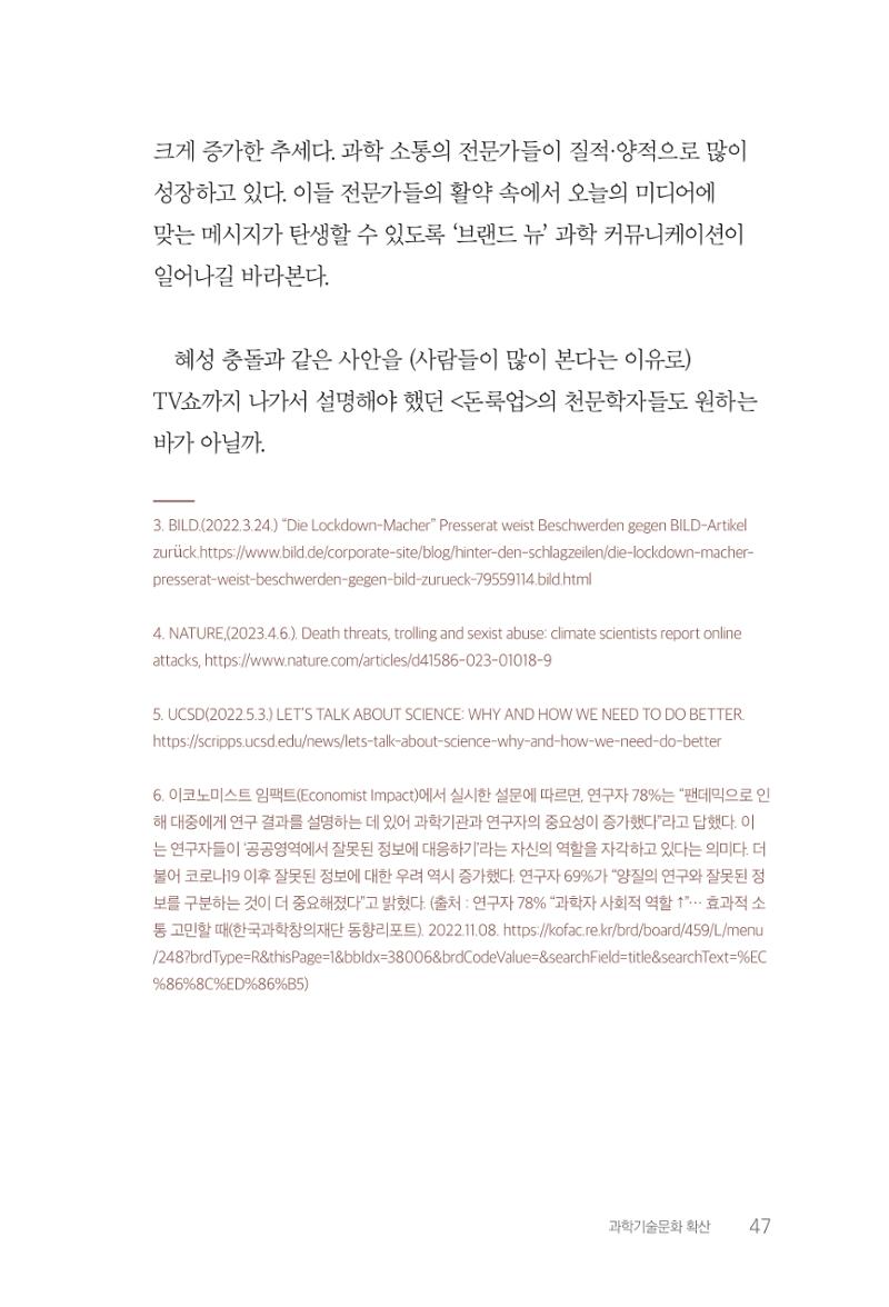실무자가 답하는 대한민국 과학기술문화와 인재육성의 미래를 이끄는 것들 50페이지
