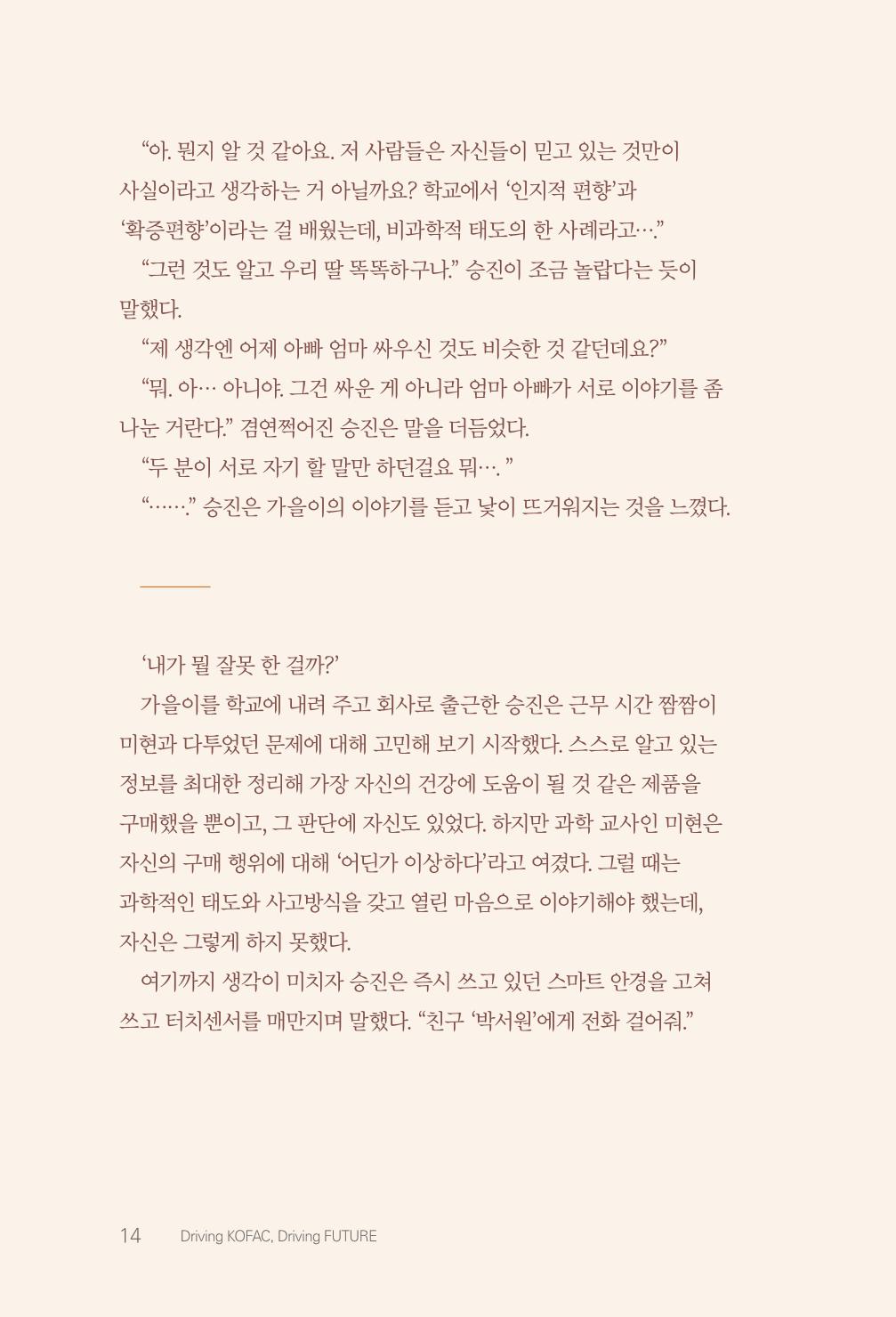 실무자가 답하는 대한민국 과학기술문화와 인재육성의 미래를 이끄는 것들 17페이지