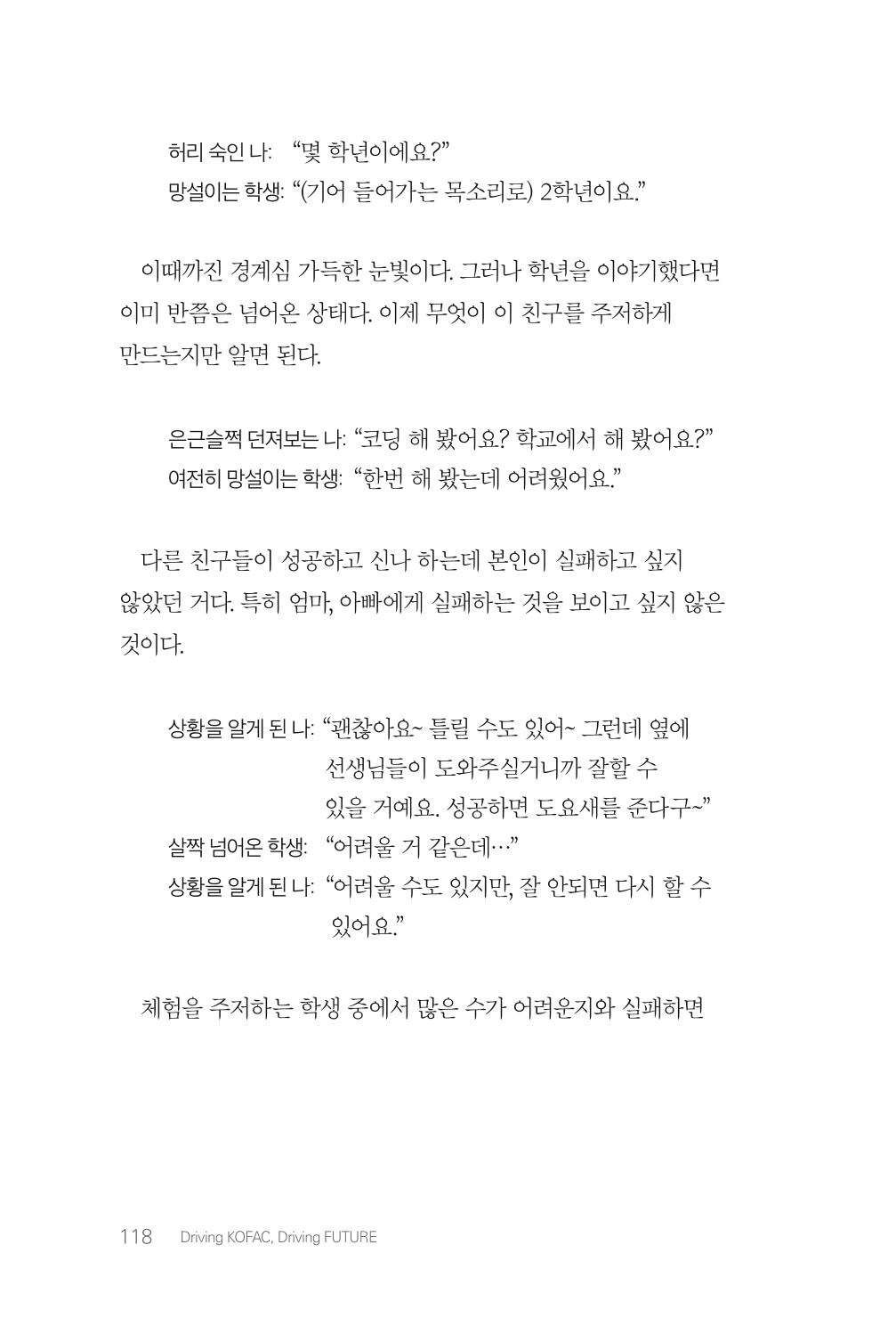 실무자가 답하는 대한민국 과학기술문화와 인재육성의 미래를 이끄는 것들 121페이지