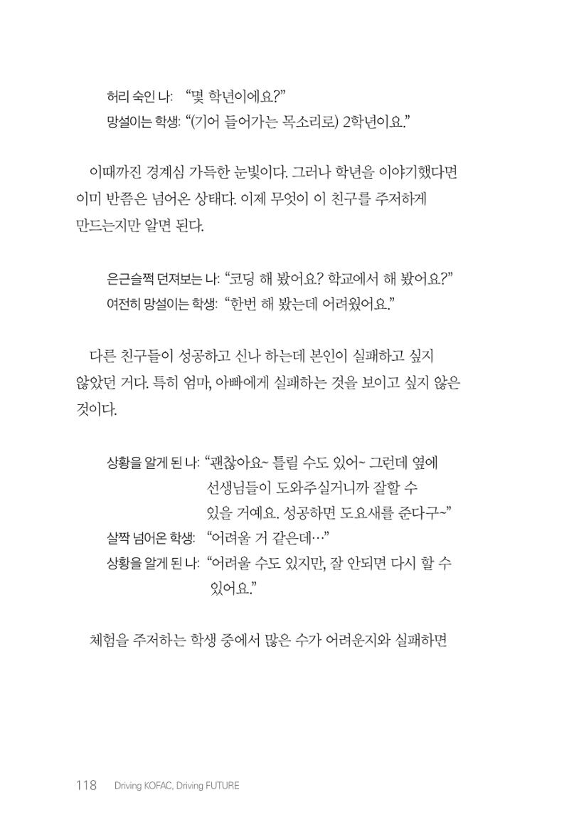 실무자가 답하는 대한민국 과학기술문화와 인재육성의 미래를 이끄는 것들 121페이지