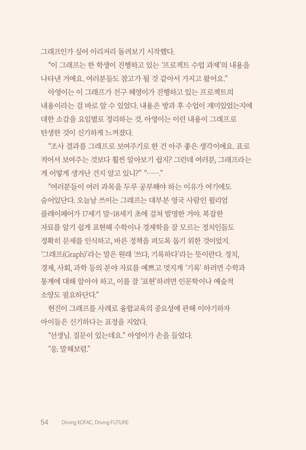 실무자가 답하는 대한민국 과학기술문화와 인재육성의 미래를 이끄는 것들 57페이지