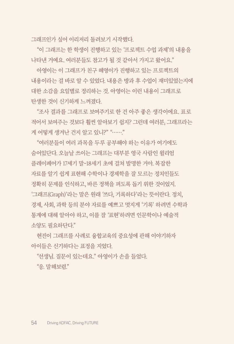 실무자가 답하는 대한민국 과학기술문화와 인재육성의 미래를 이끄는 것들 57페이지