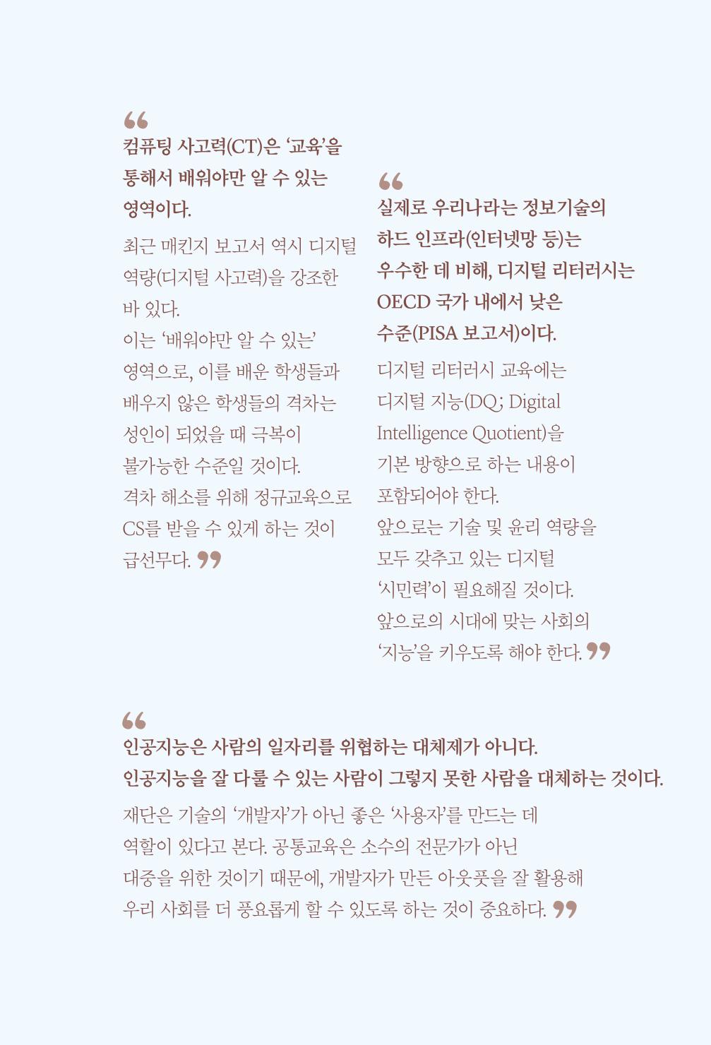 실무자가 답하는 대한민국 과학기술문화와 인재육성의 미래를 이끄는 것들 10페이지